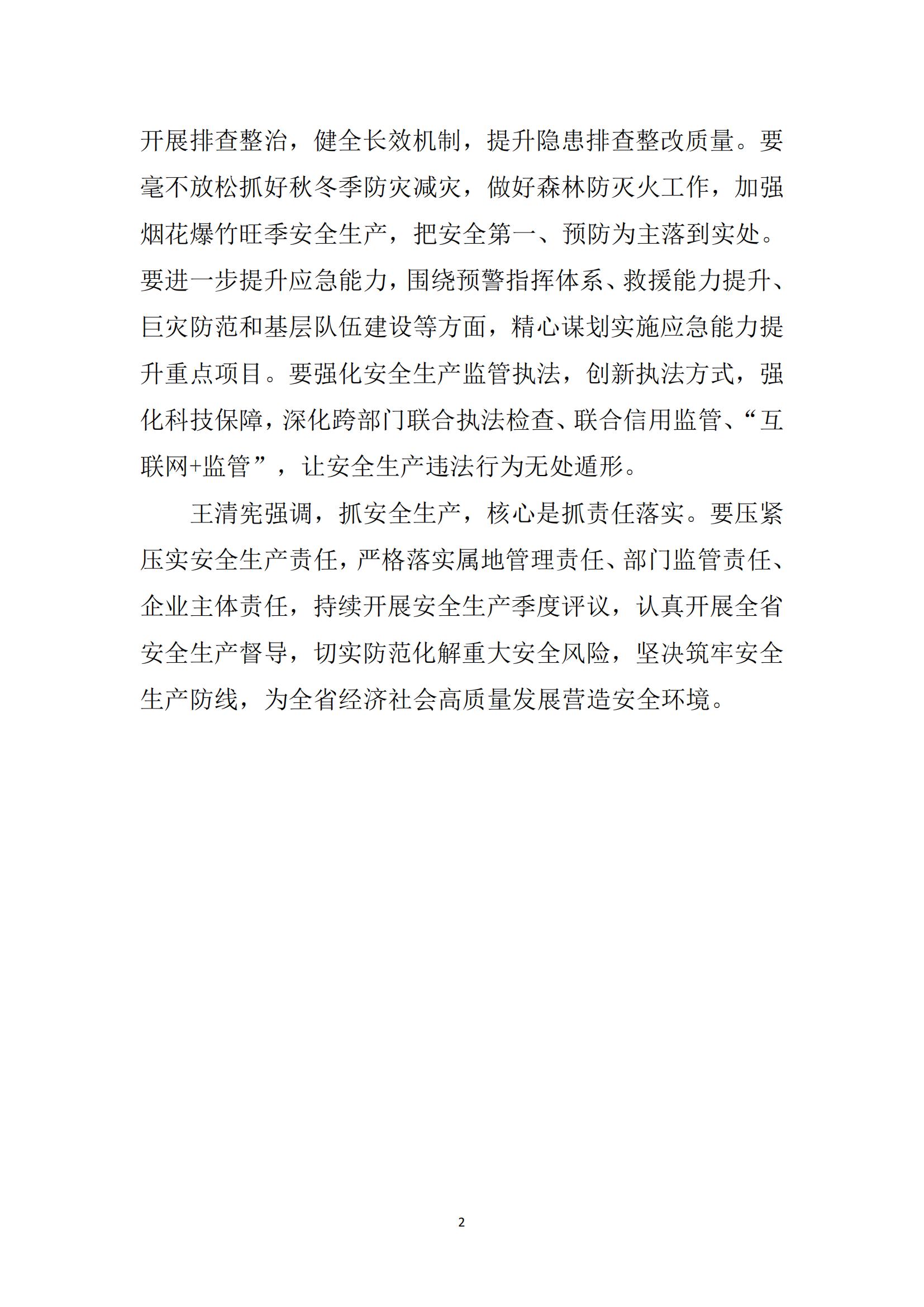 2023协会快讯第58期_01.jpg