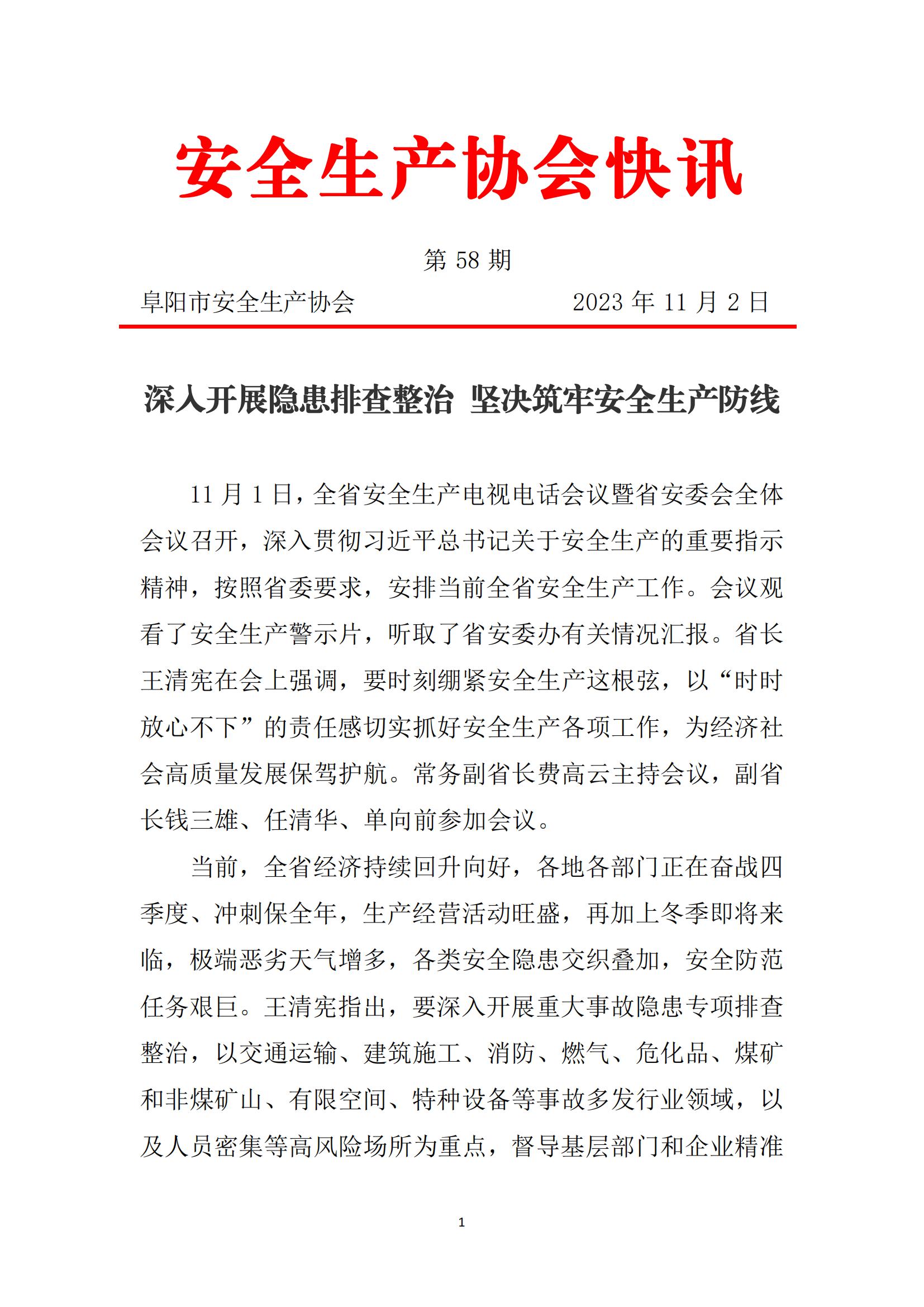 2023协会快讯第58期_00.jpg