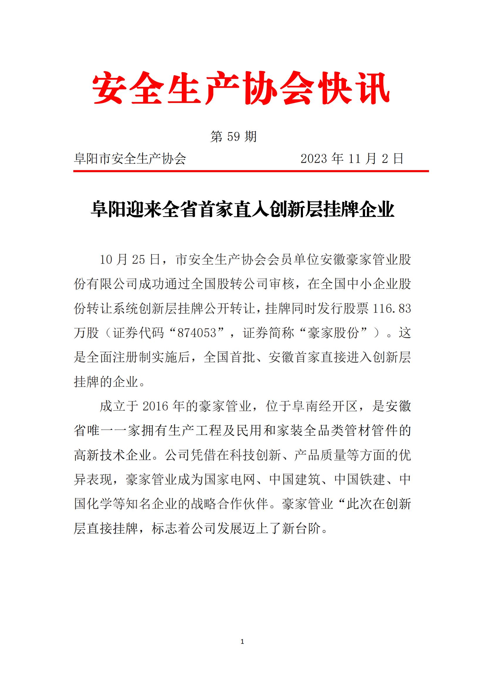 2023协会快讯第59期_00.jpg