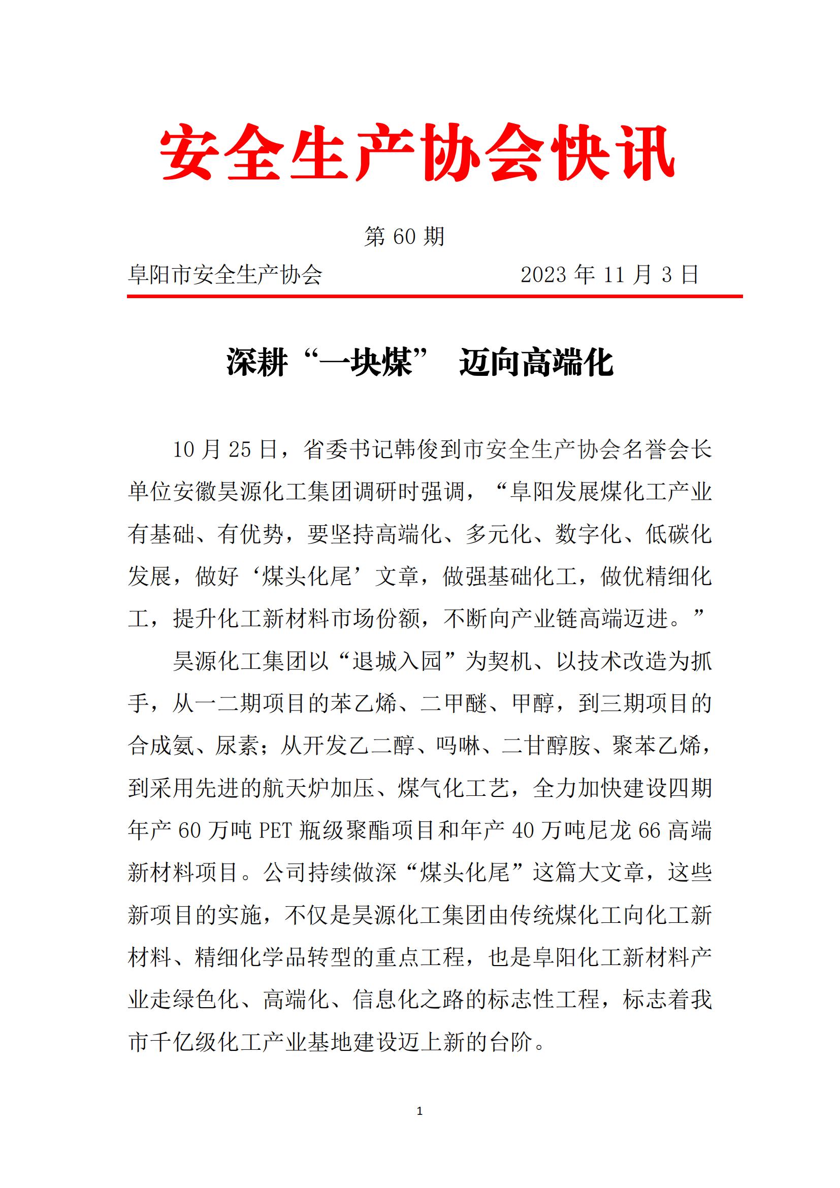2023协会快讯第60期_00.jpg