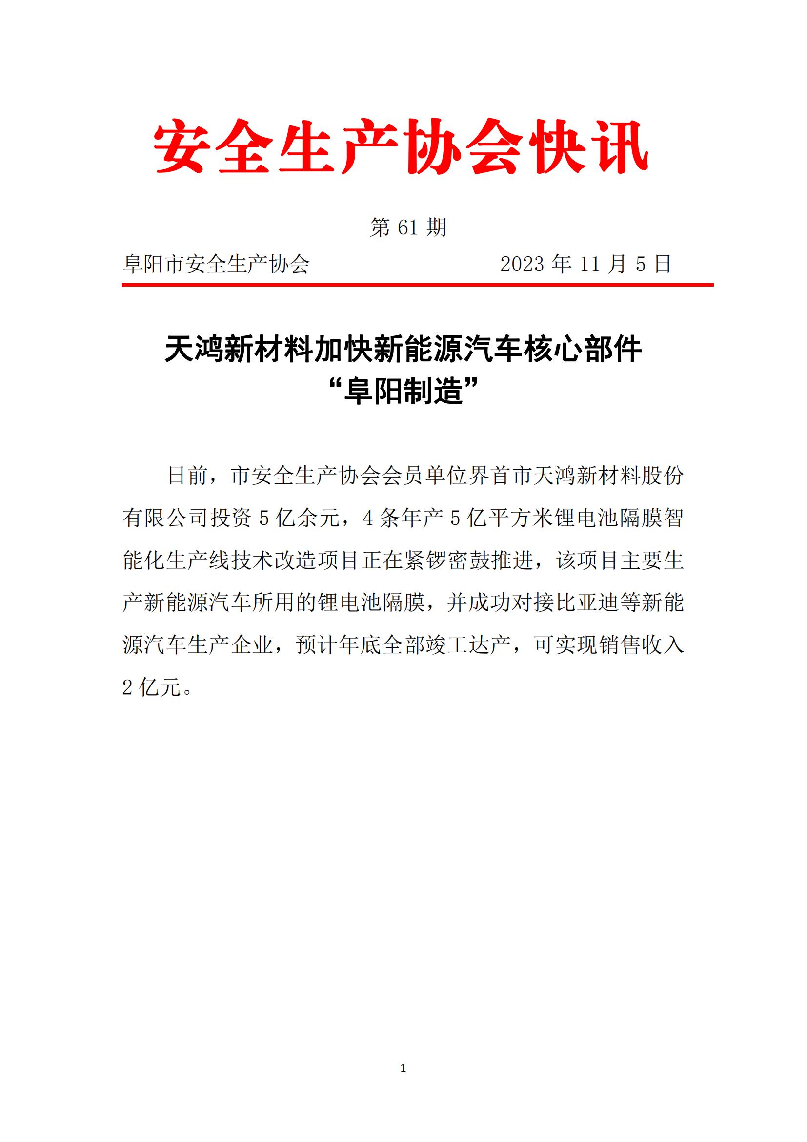 2023协会快讯第61期_00.jpg