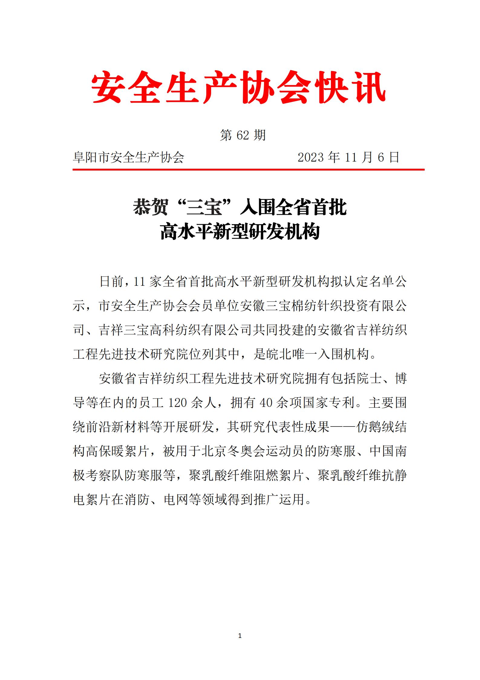 2023协会快讯第62期_00(1).jpg