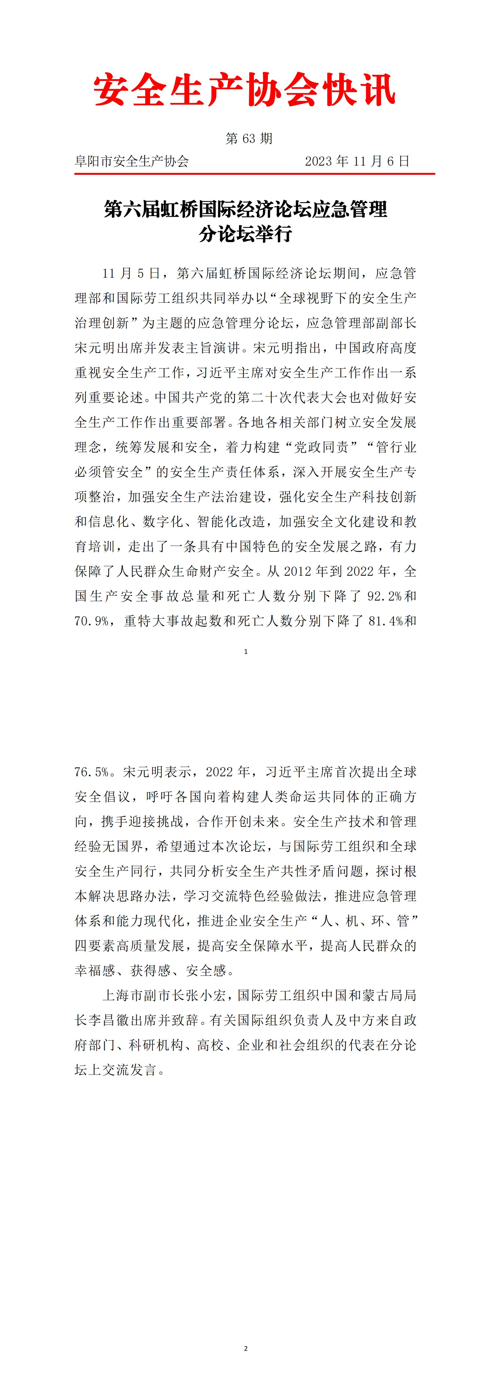 2023协会快讯第63期_00.jpg
