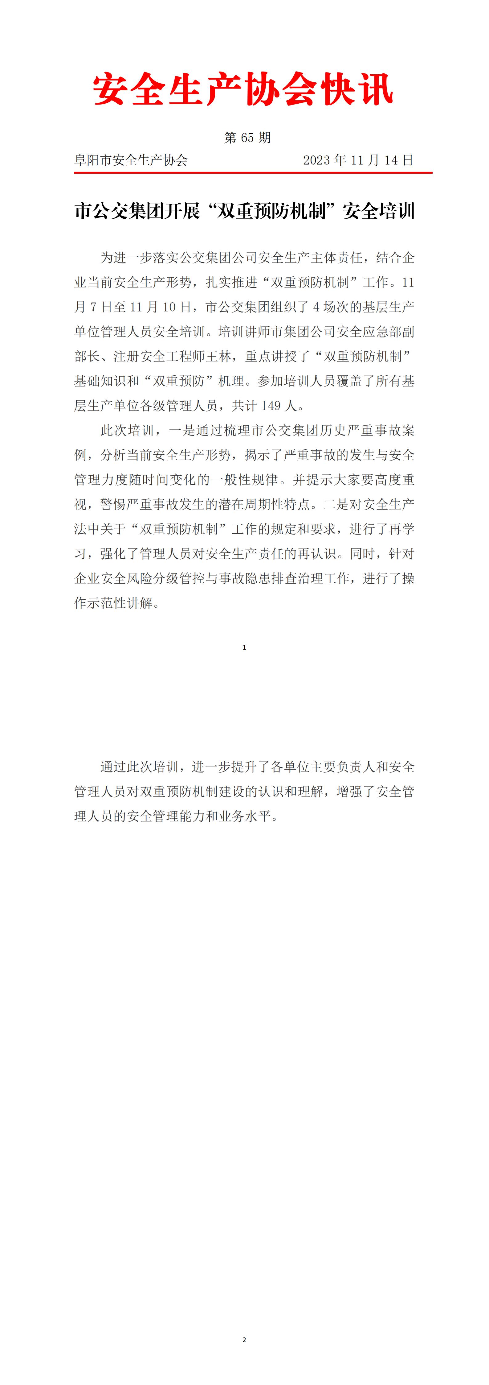 2023协会快讯第65期_00.jpg
