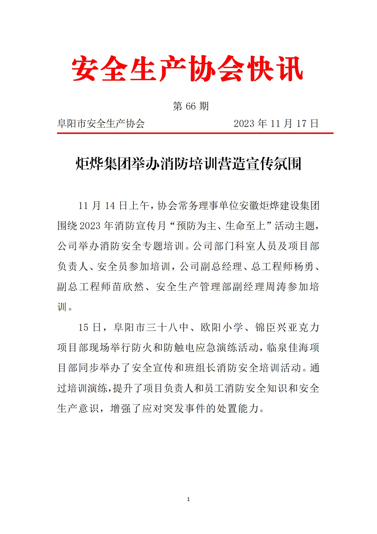 2023协会快讯第66期_00.jpg