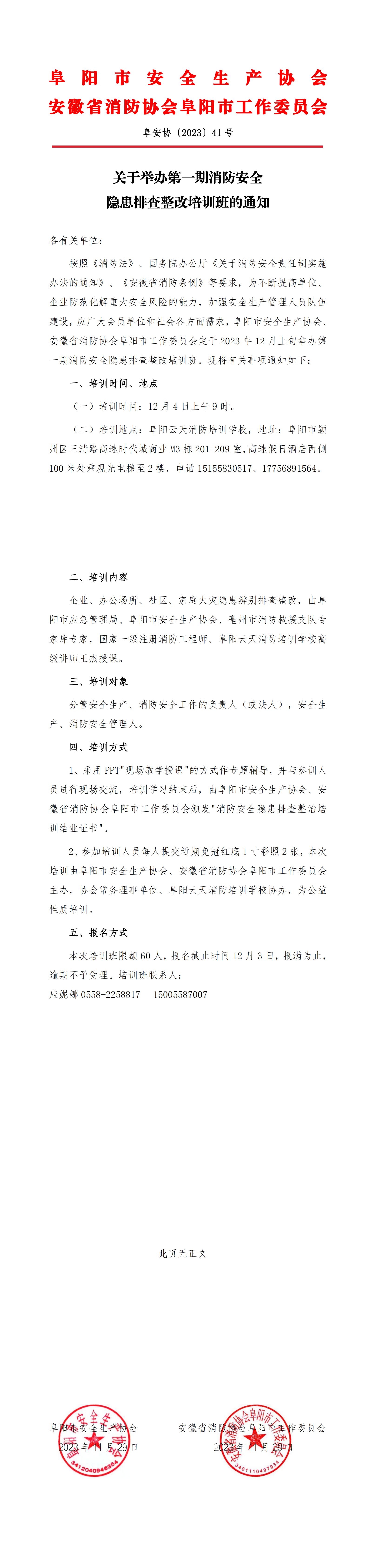 阜安协、消防委员会（2023）41号文件_00.jpg