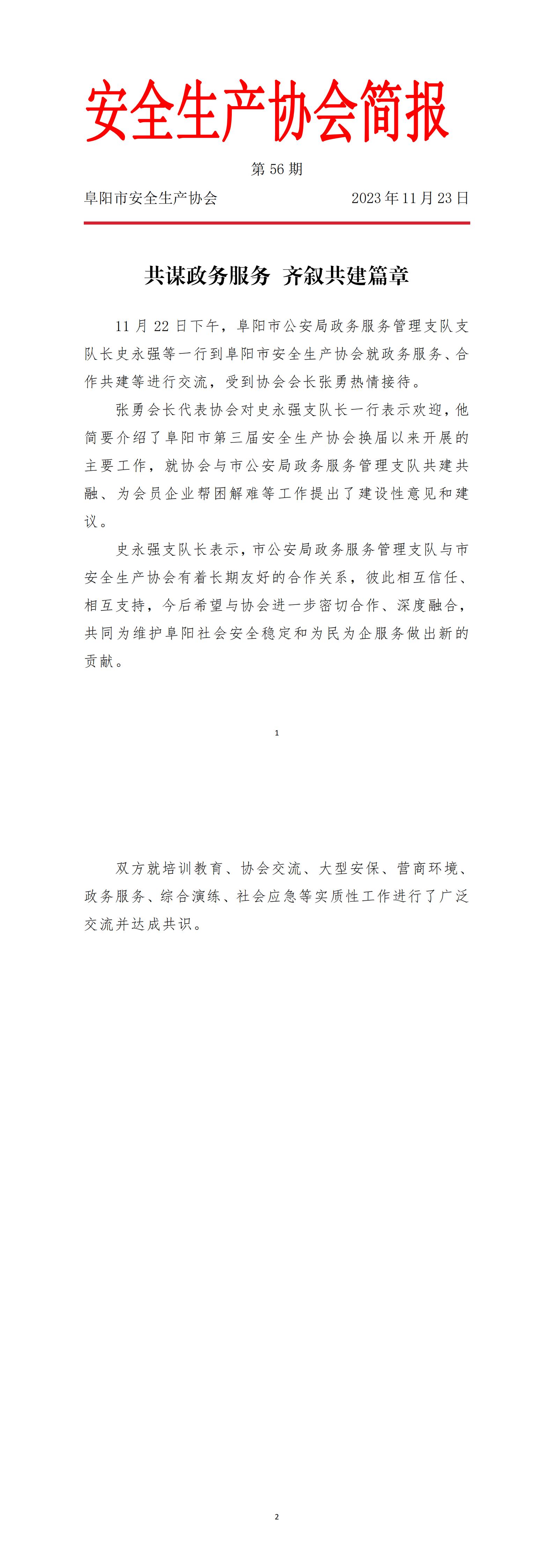 2023协会简报第56期_00.jpg