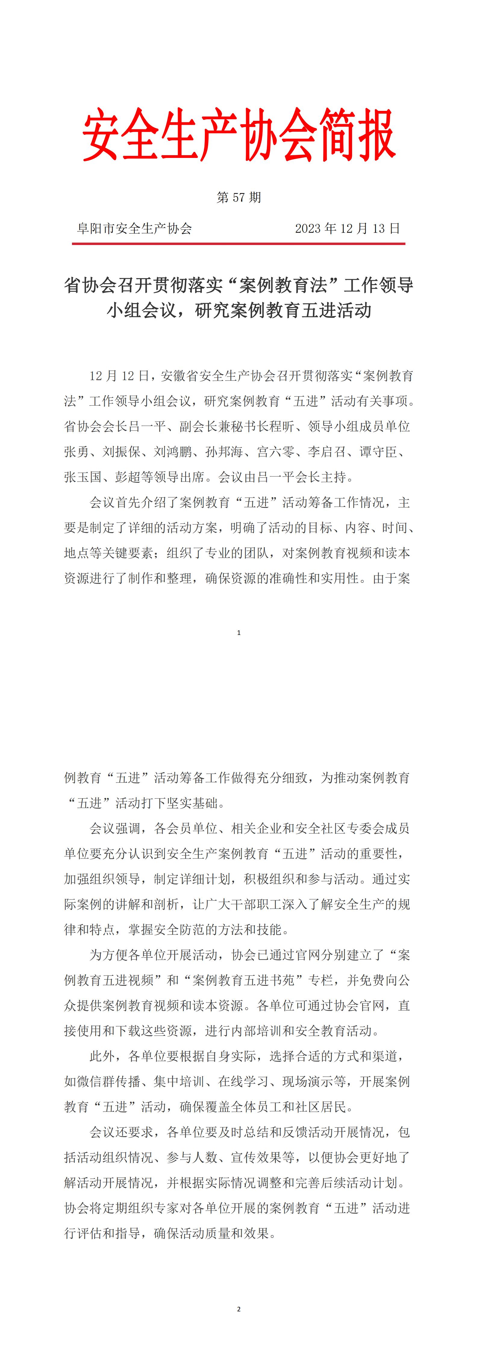2023协会简报第57期_00.jpg