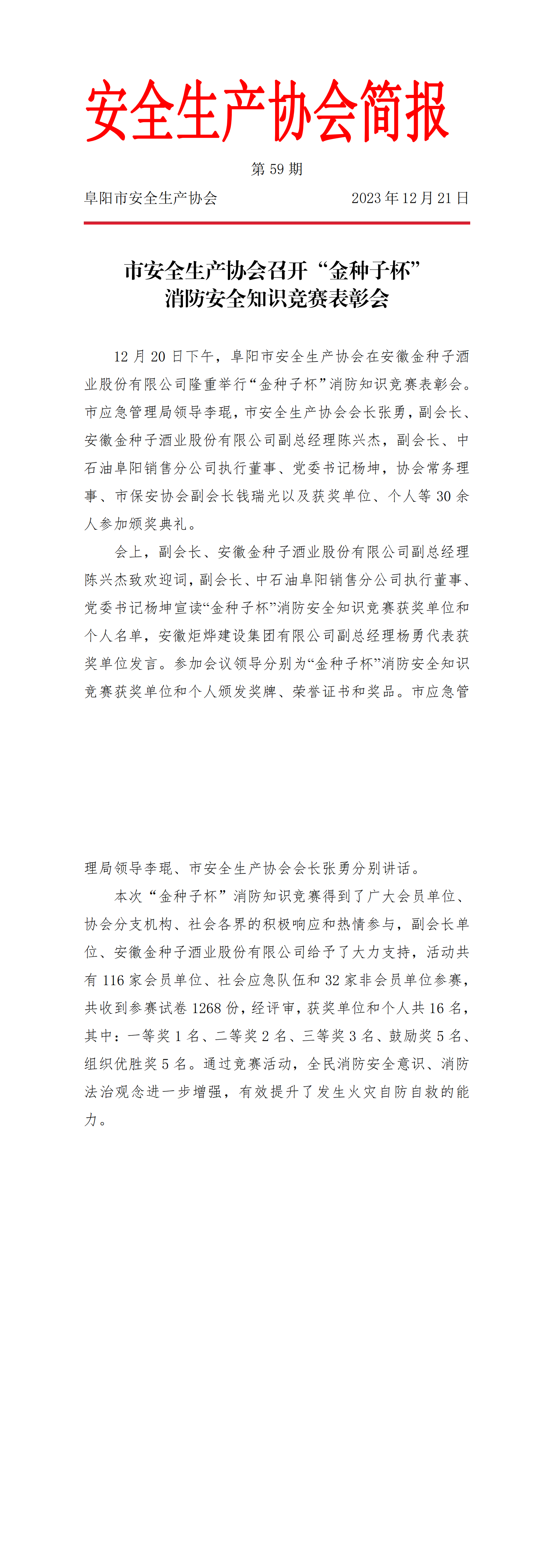 协会2023简报第59期_00.png