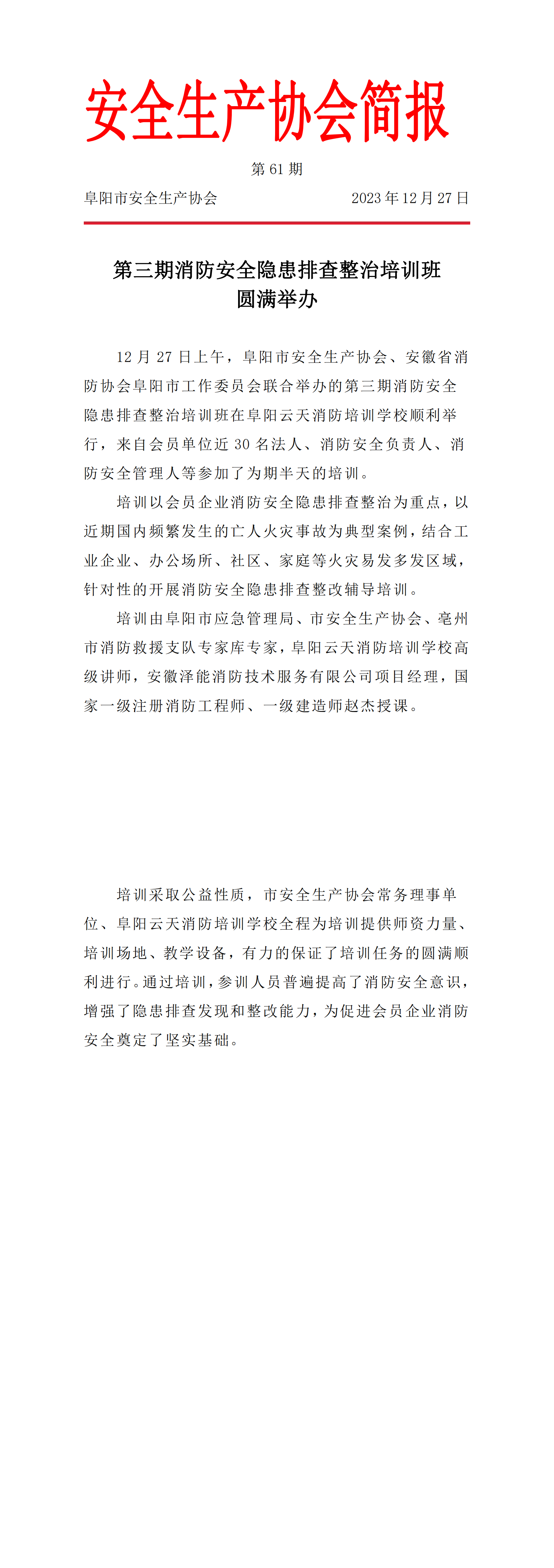 协会2023简报第61期_00.png