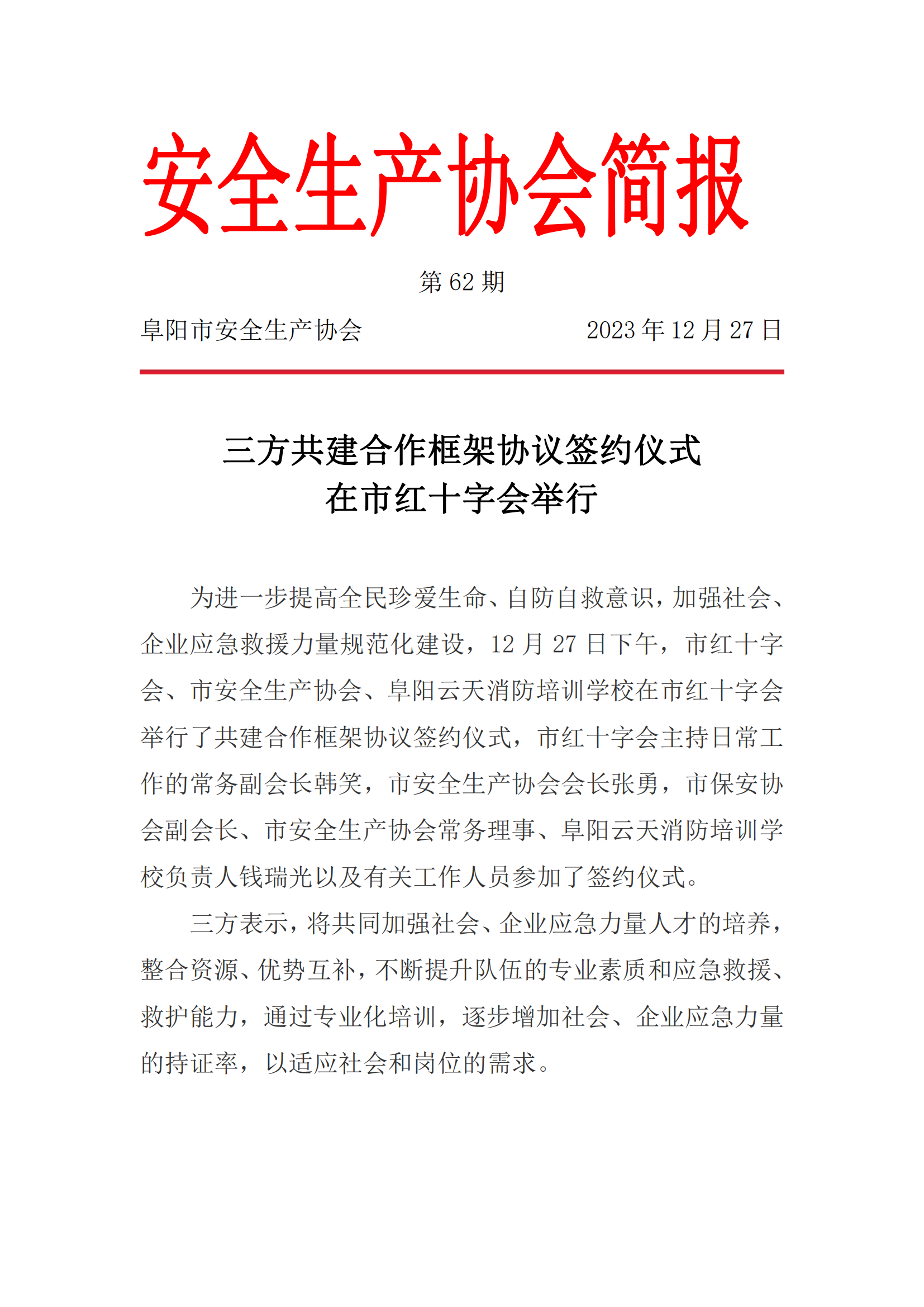 协会2023简报第62期_00.png