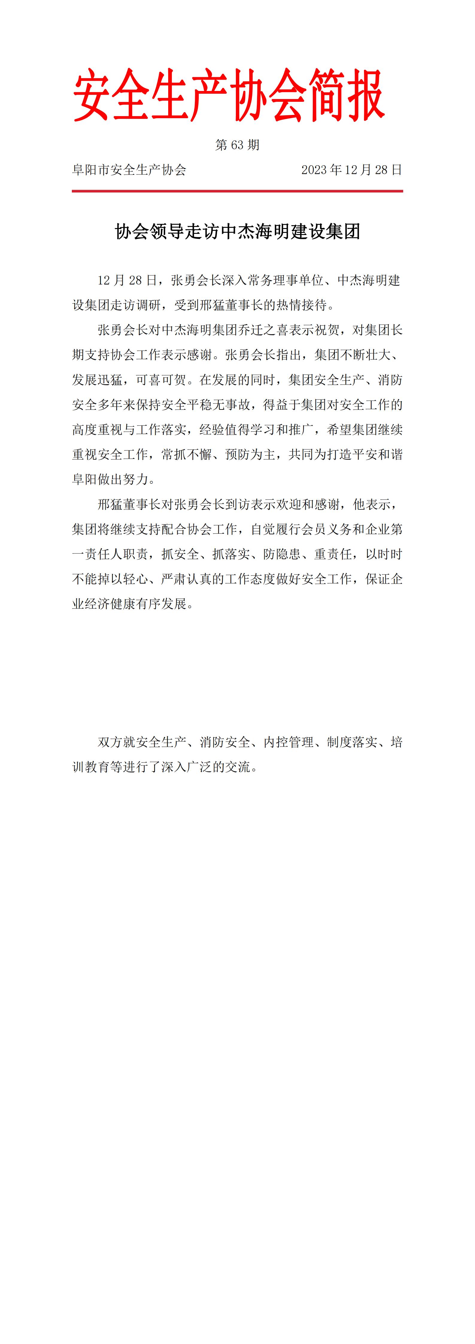 协会2023简报第63期_00.jpg