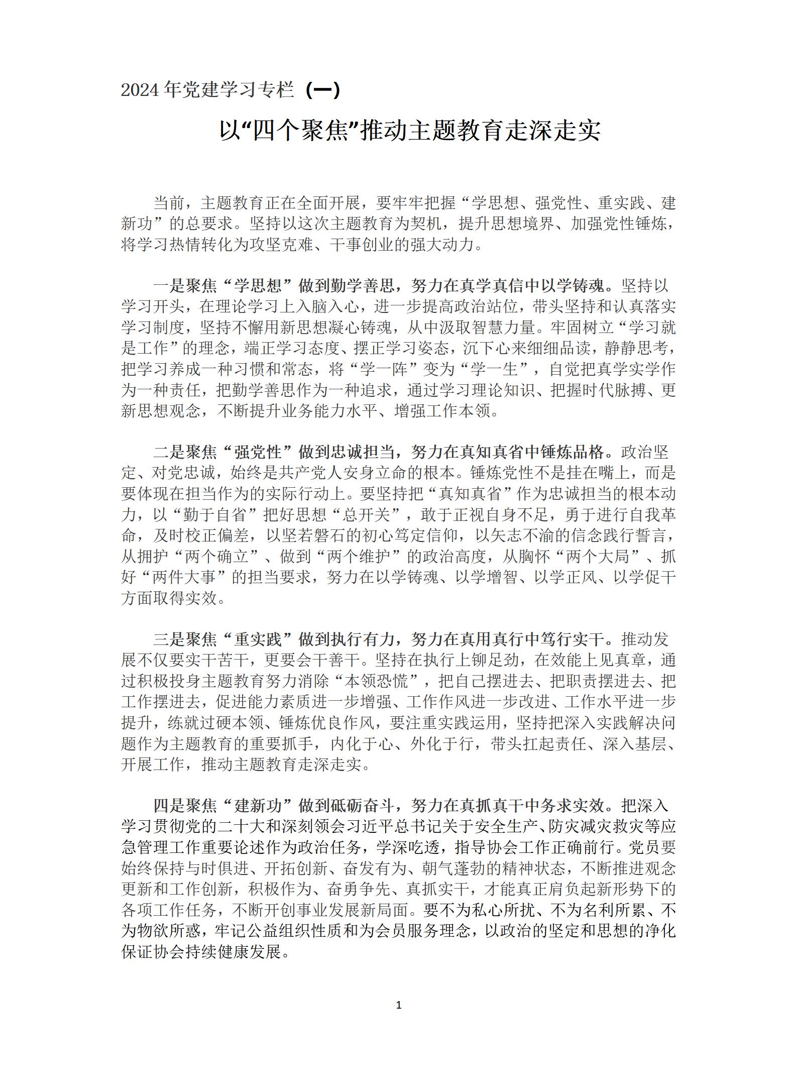 2024年党建专栏.docx（一）_01.jpg