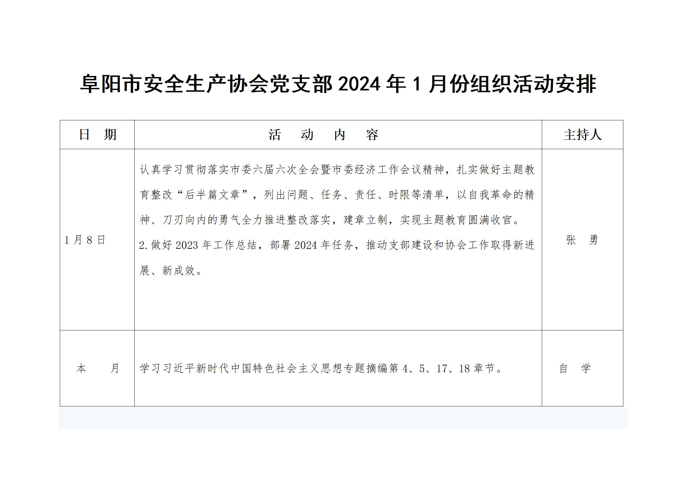 2024年1月支部活动_01.jpg
