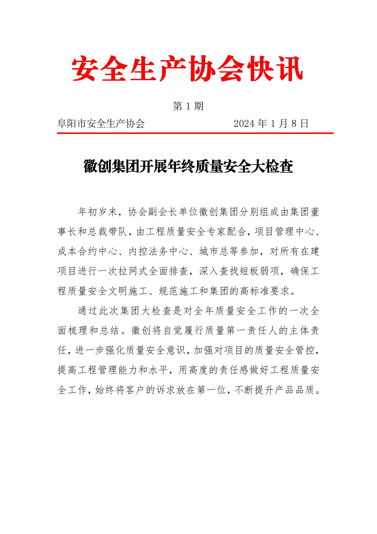 2024快讯第1期_00.jpg