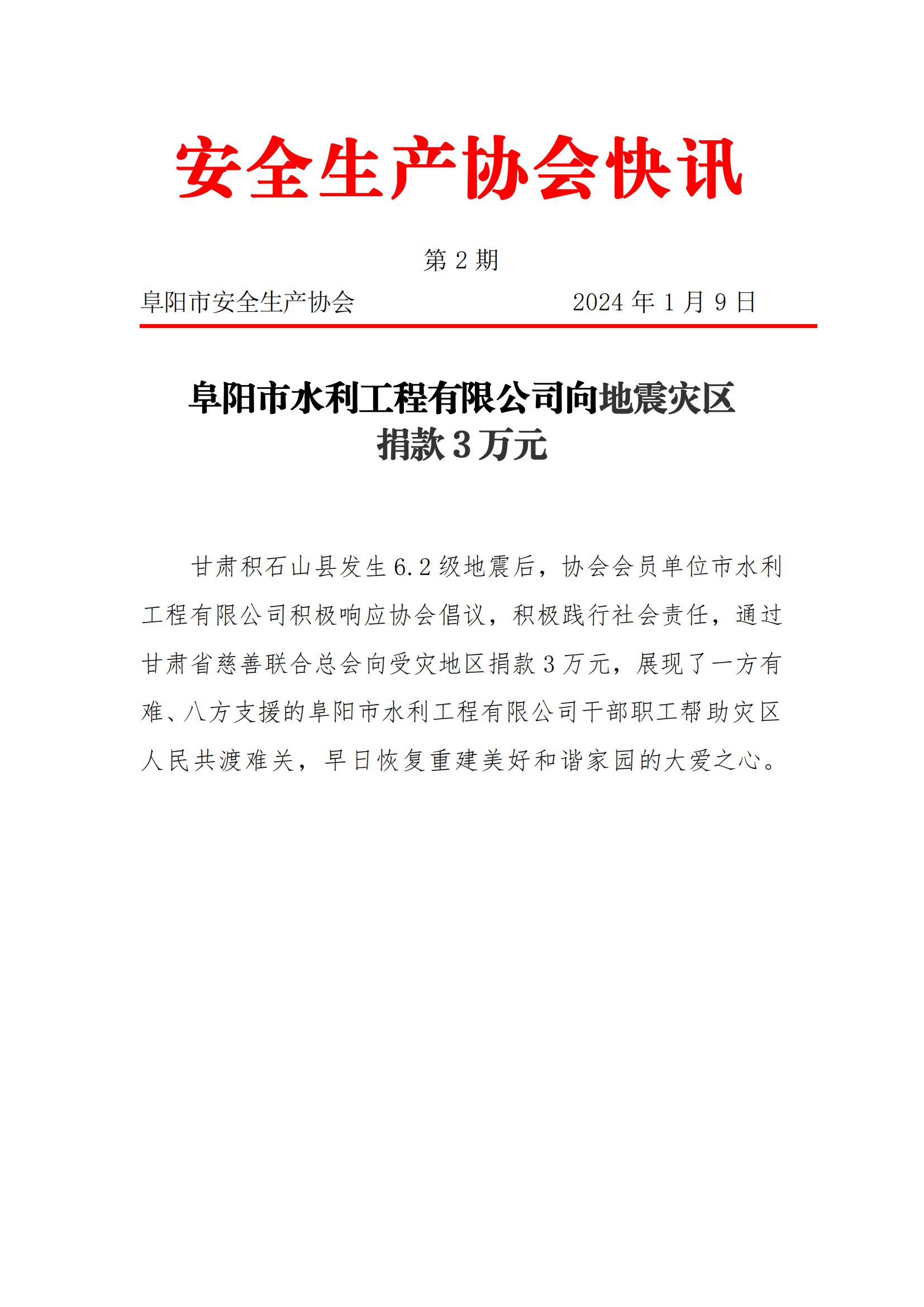 2024快讯第2期(1)_00.jpg
