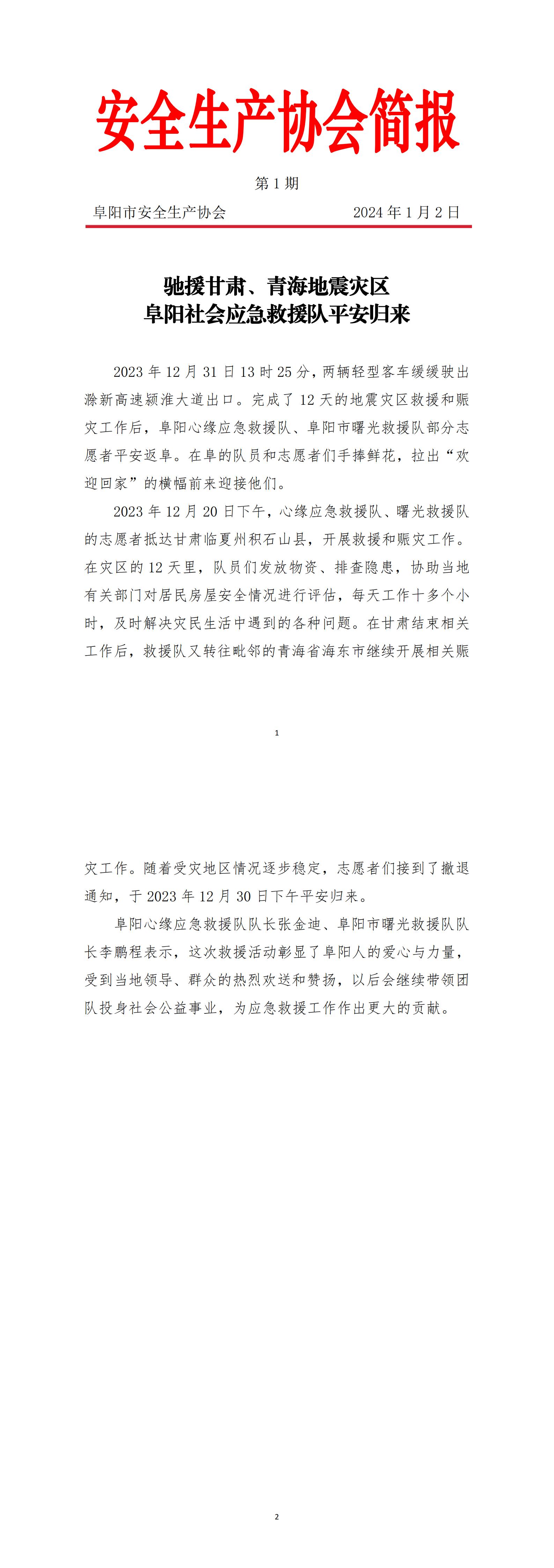 2024协会简报第1期(1)_00(1).jpg