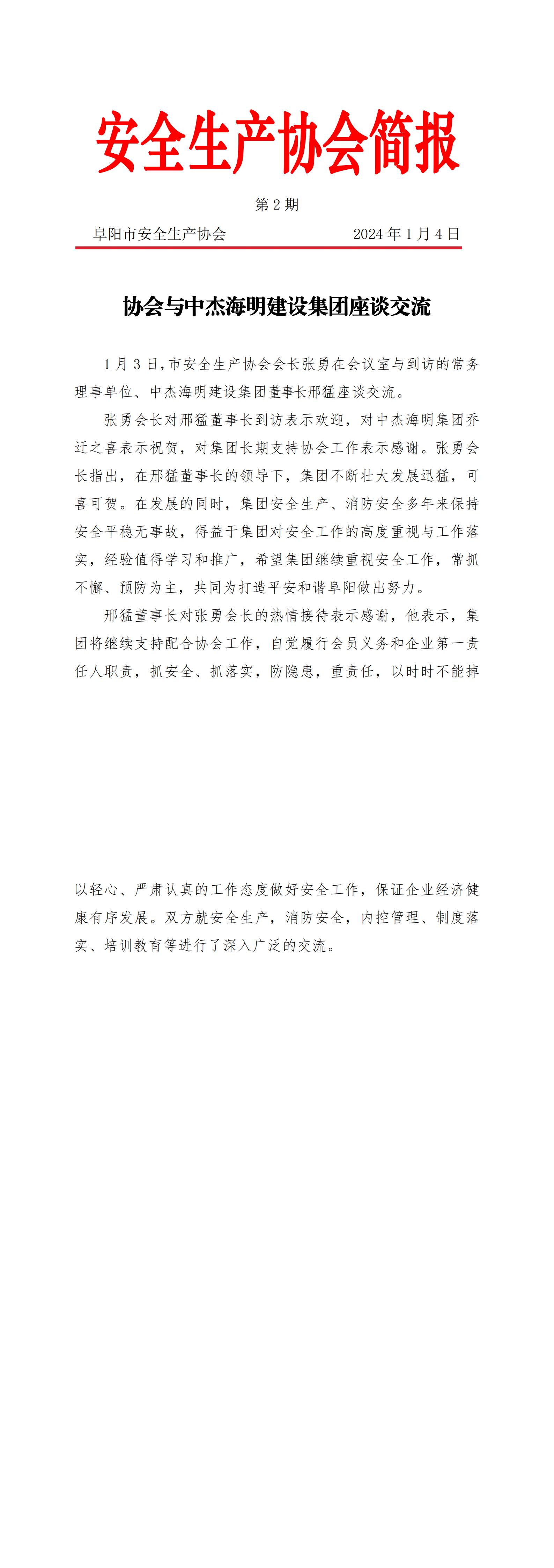 2024协会简报第2期_00.jpg