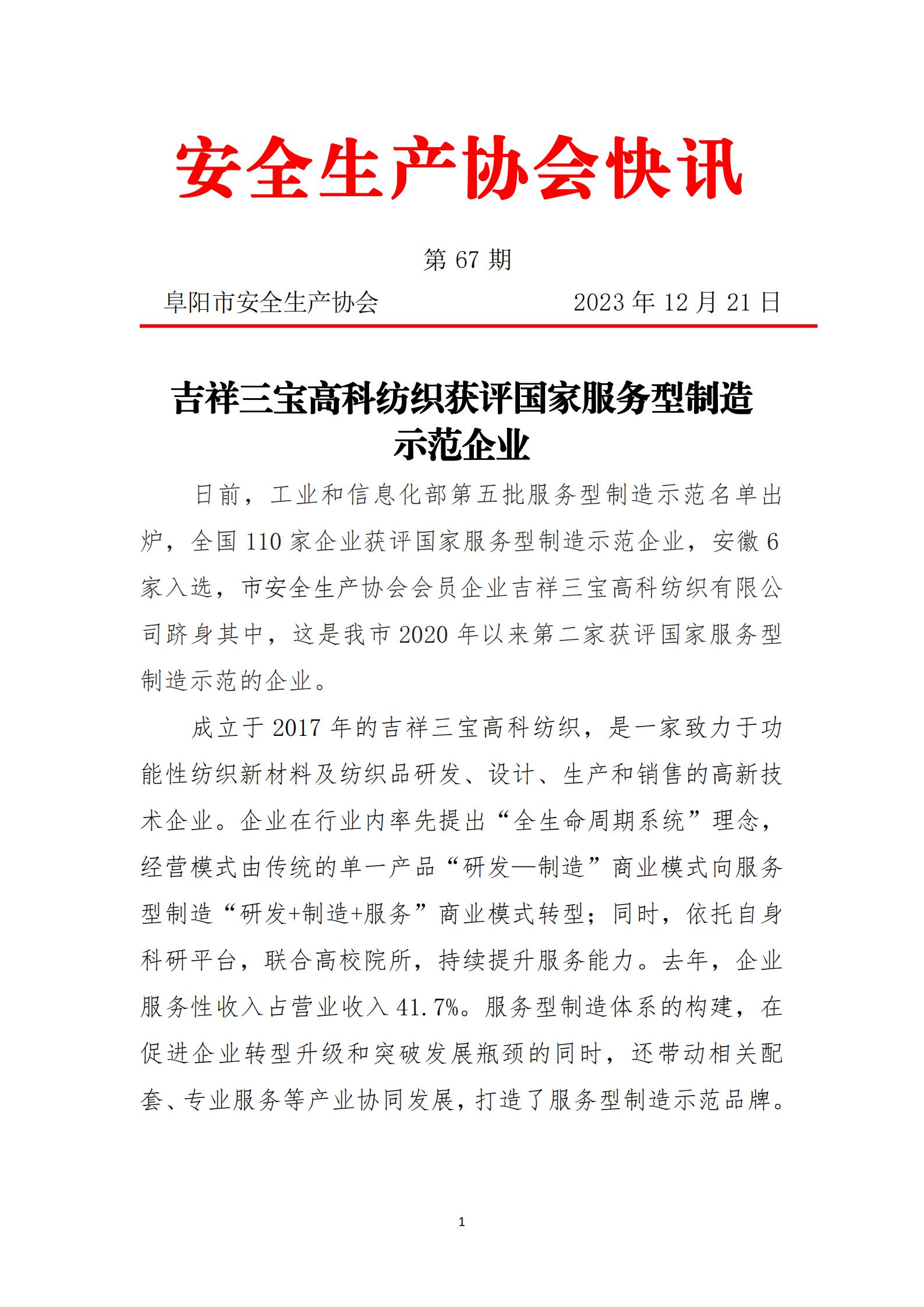 2023协会快讯第67期_00(1).jpg