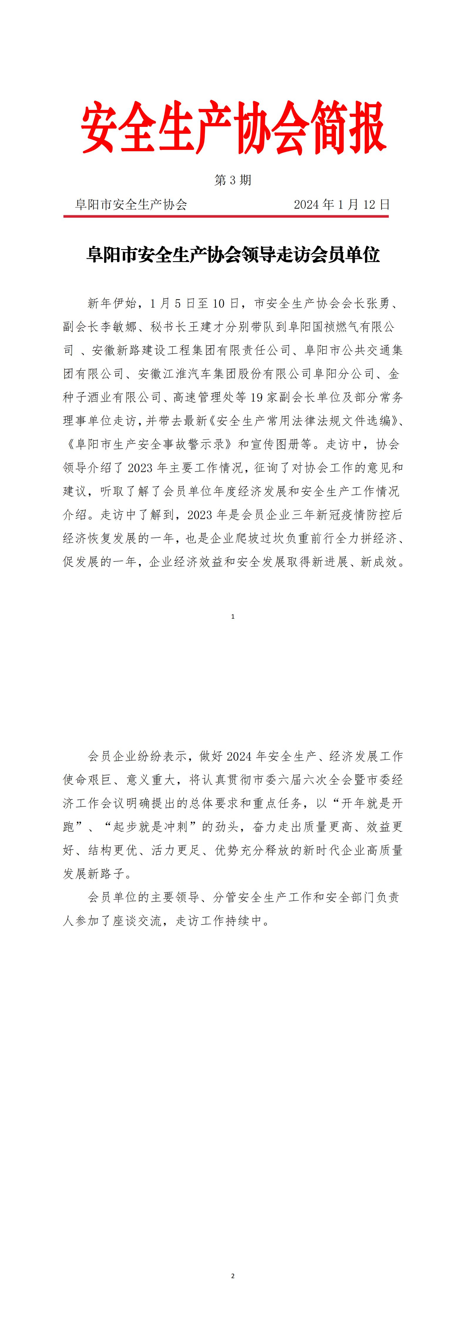 2024协会简报第3期(1)_00.jpg