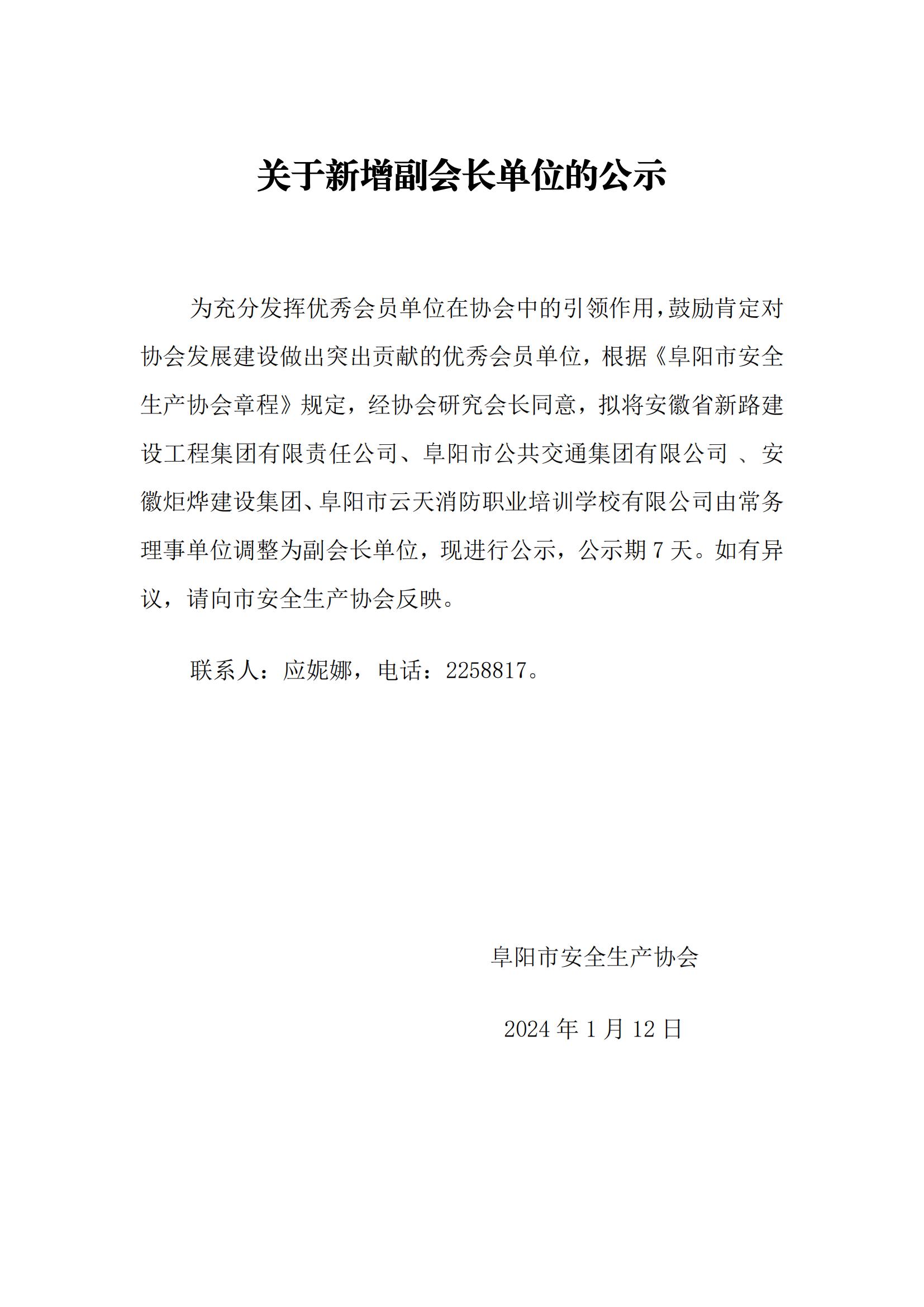 关于新增副会长单位的公示(2)_00.jpg
