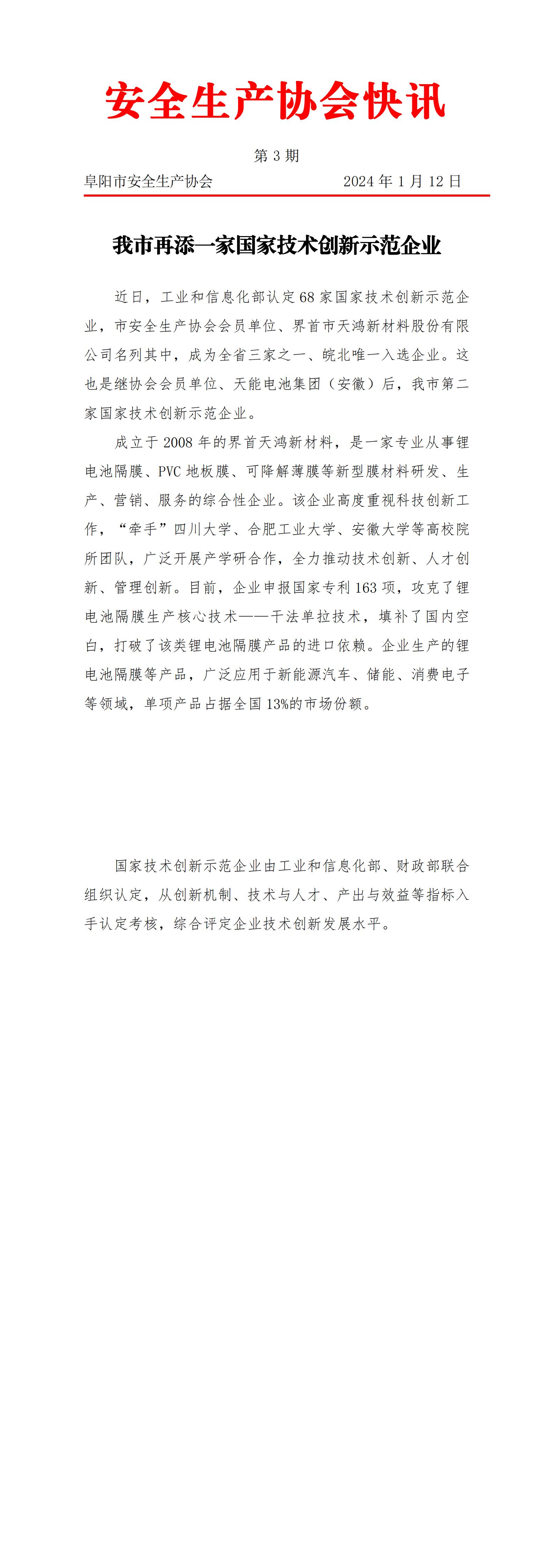 2024协会快讯第3期_00.jpg