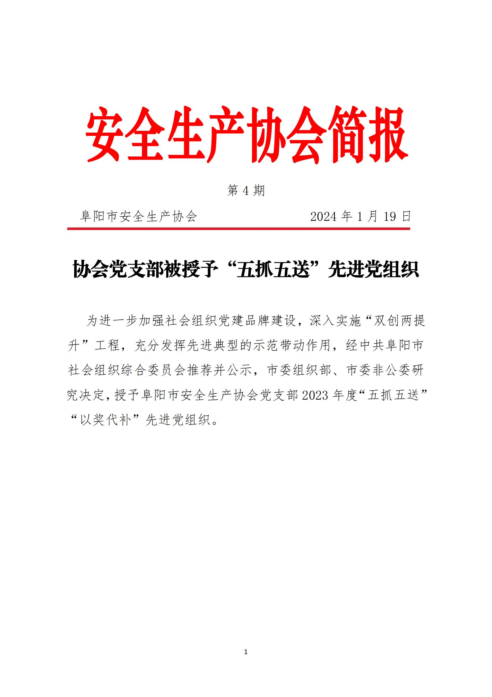 2024协会简报第4期(2)_00.jpg