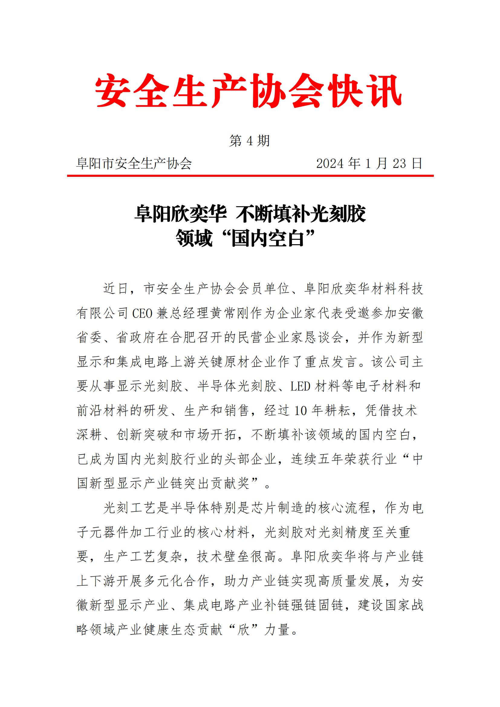 2024协会快讯第4期_00.jpg