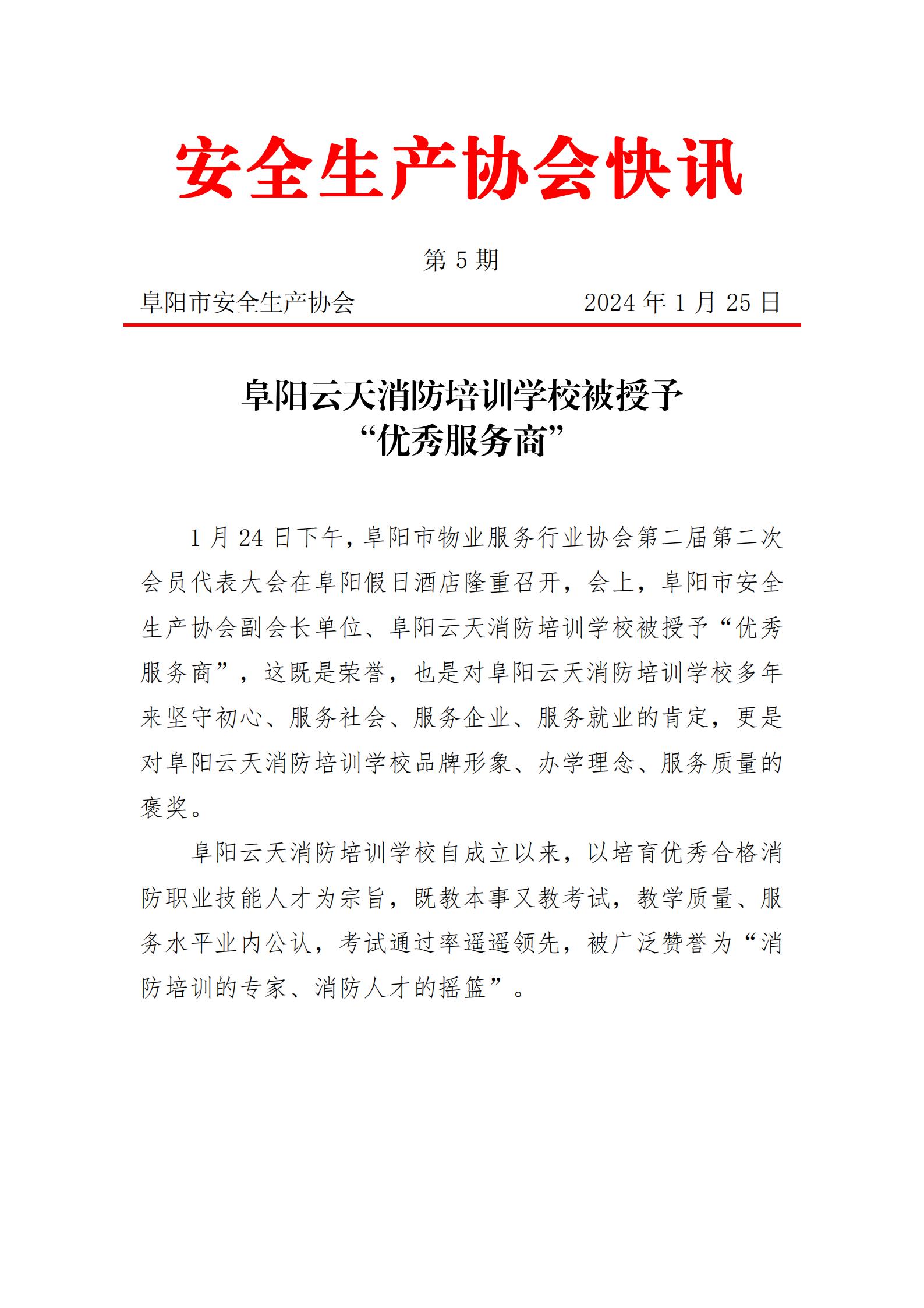 2024协会快讯第5期_00.jpg