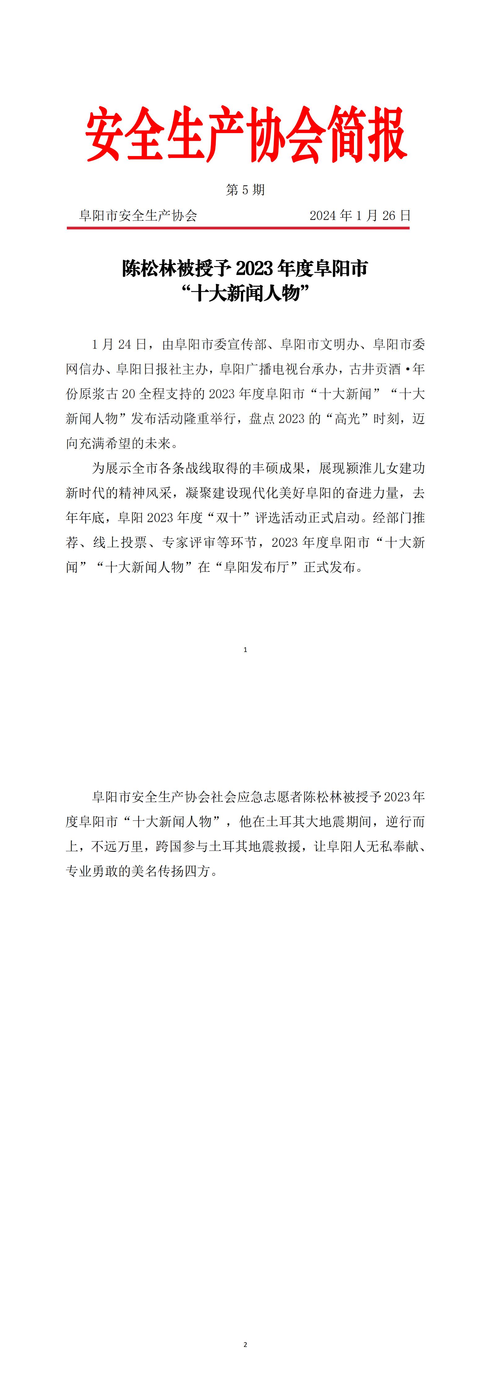 2024协会简报第5期(1)_00.jpg