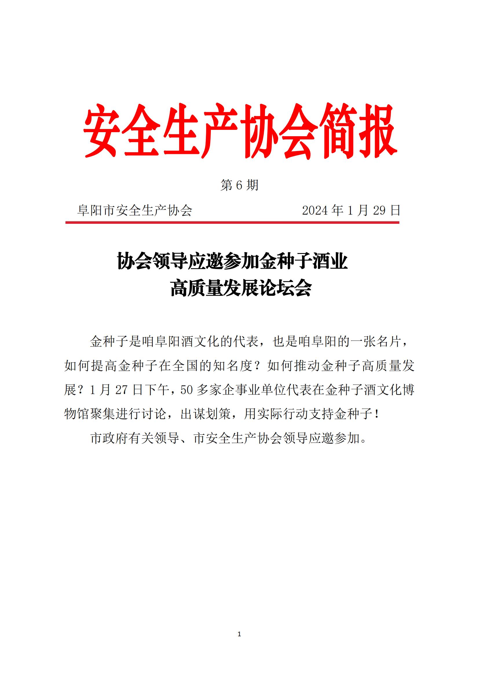 2024协会简报第6期_00.jpg