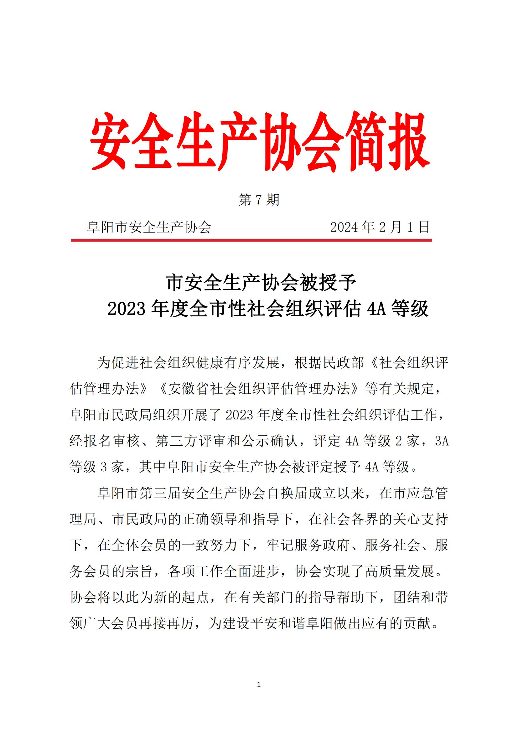 2024协会简报第7期_00.jpg