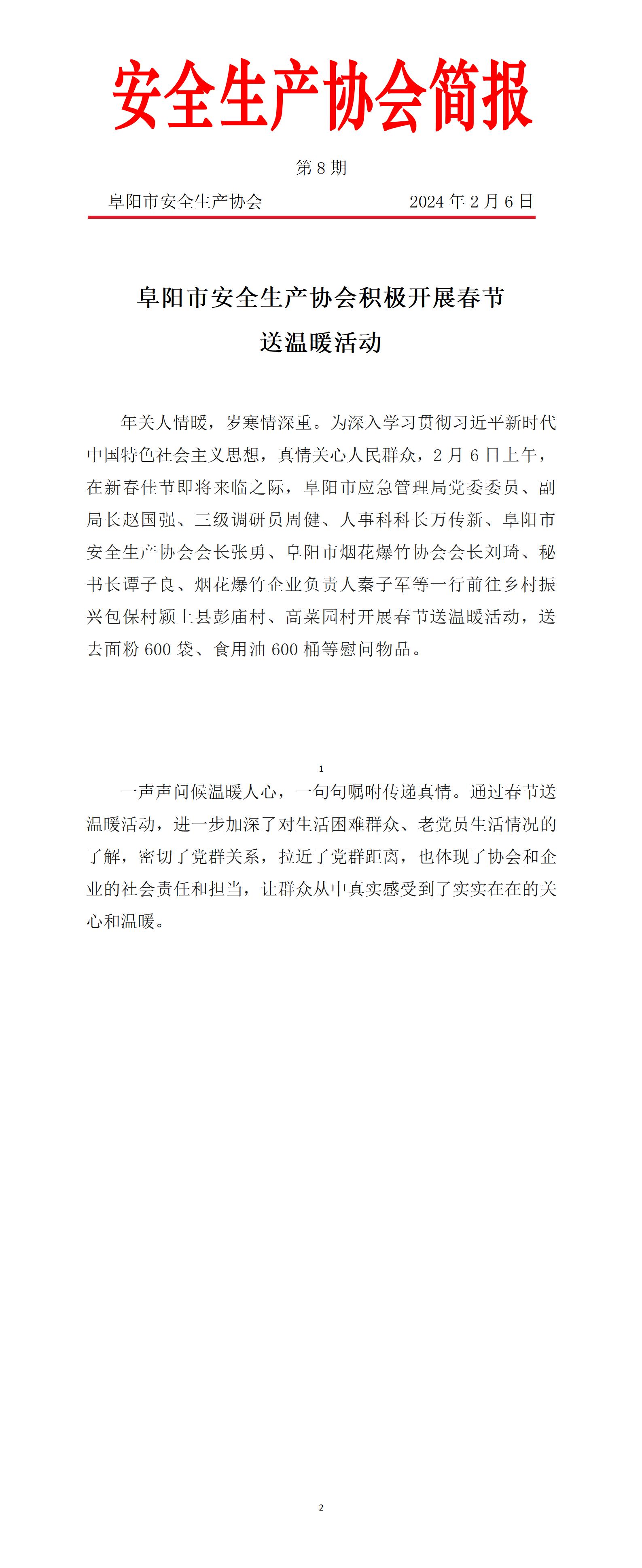 2024协会简报第7期_01.jpg
