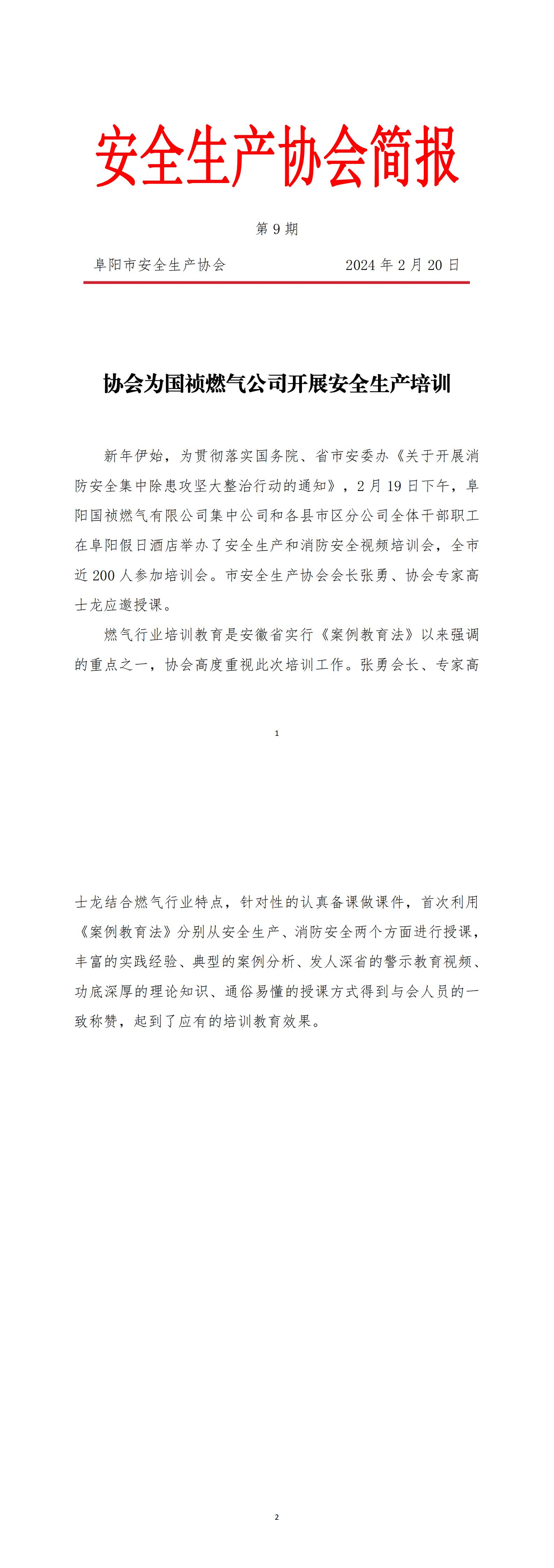 协会2024年度简报第9期(1)_00.jpg