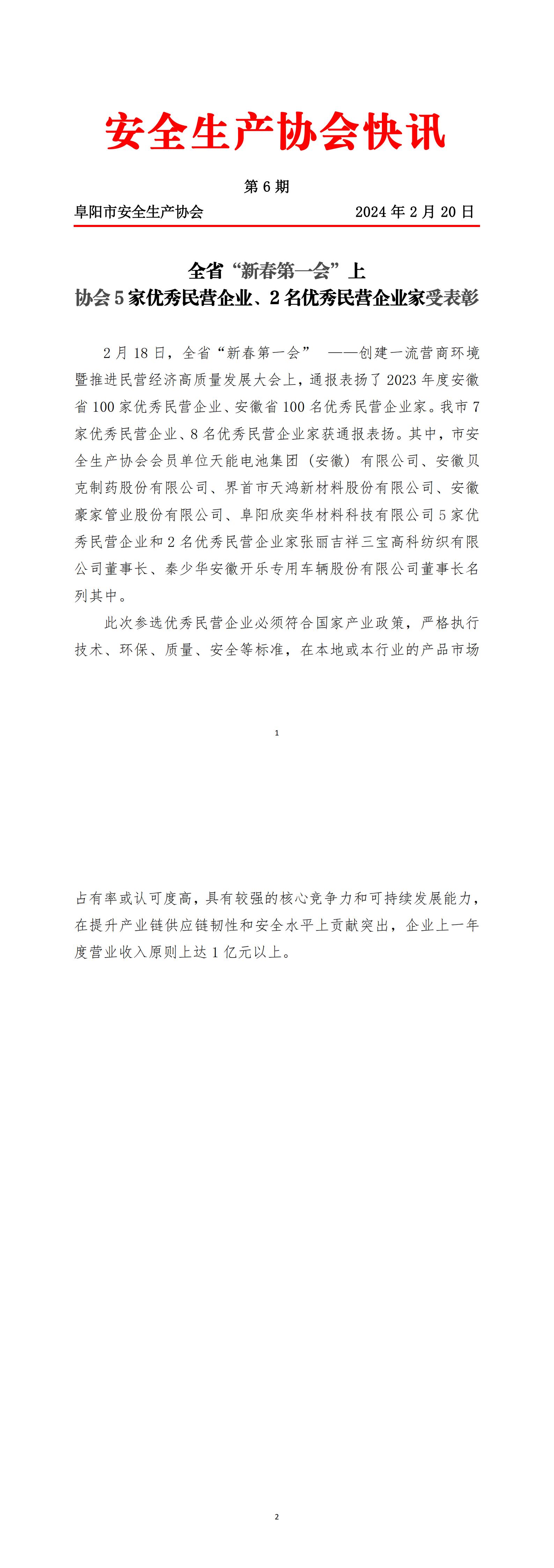 2024协会快讯第6期_00.jpg