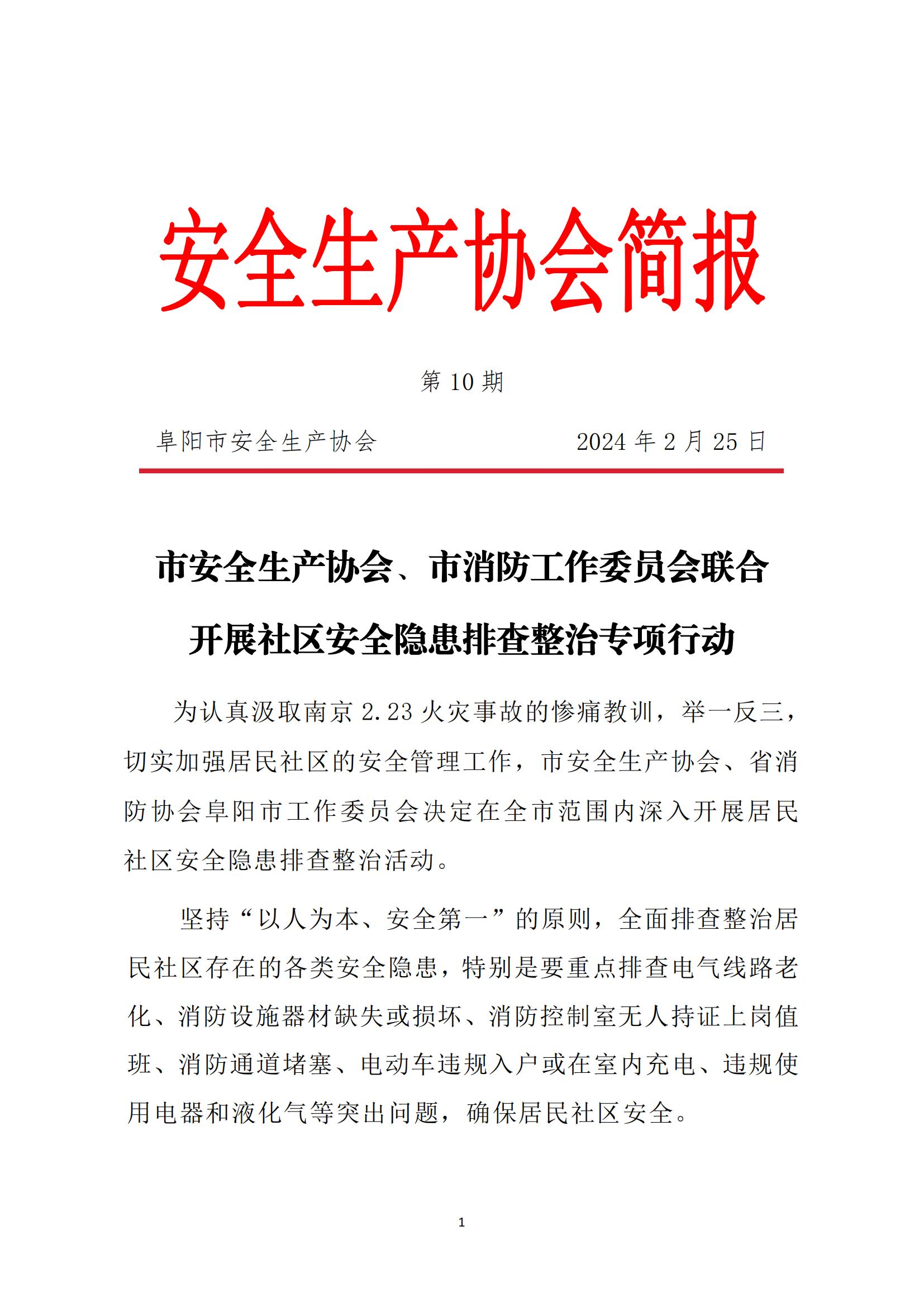 2024年度简报第10期_00.jpg