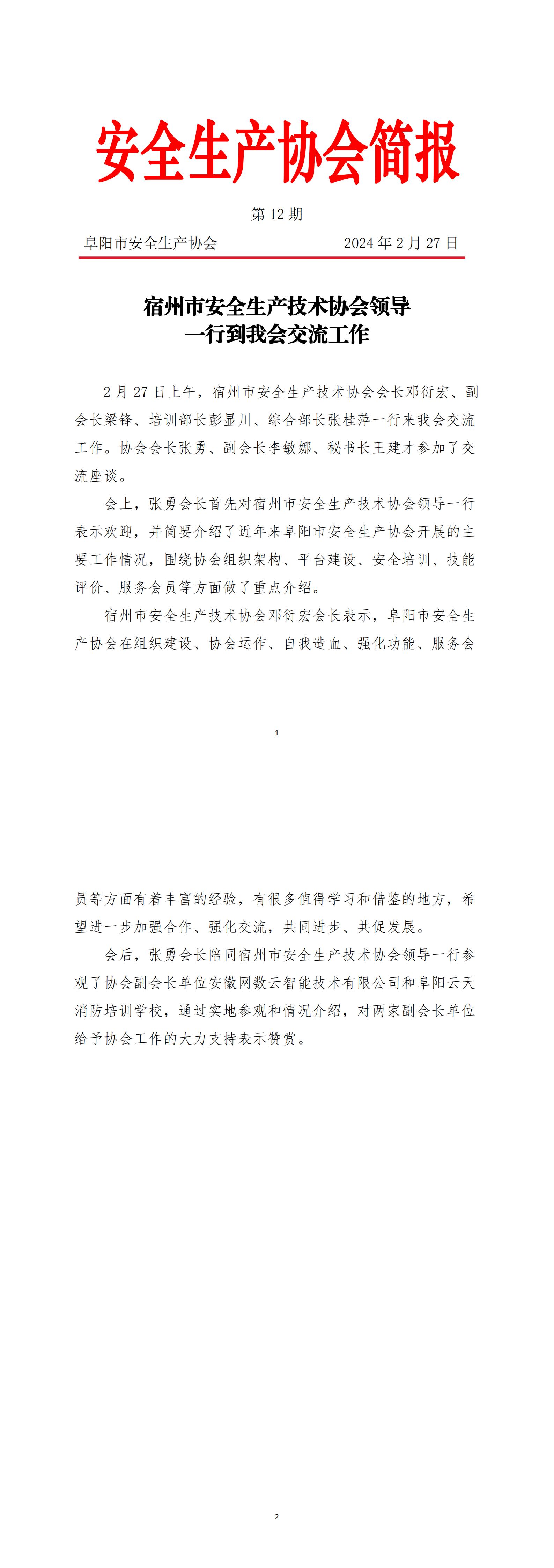 2024协会简报第12期(1)_00.jpg