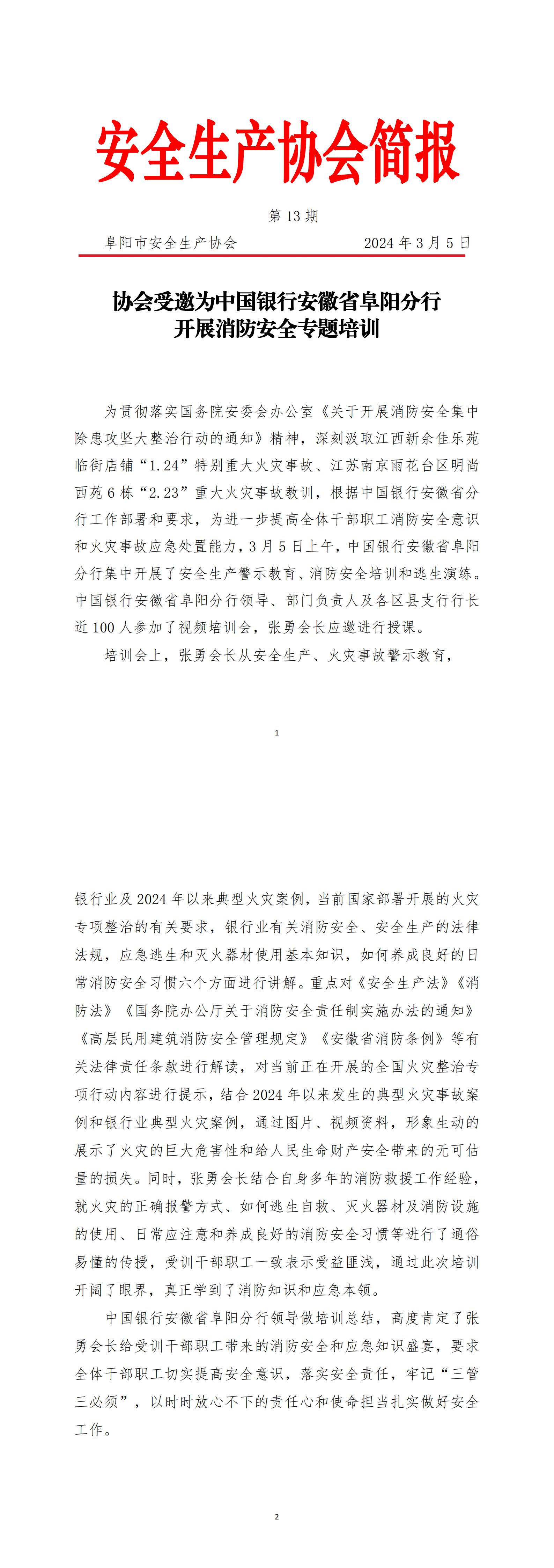 2024协会简报第13期_00.jpg