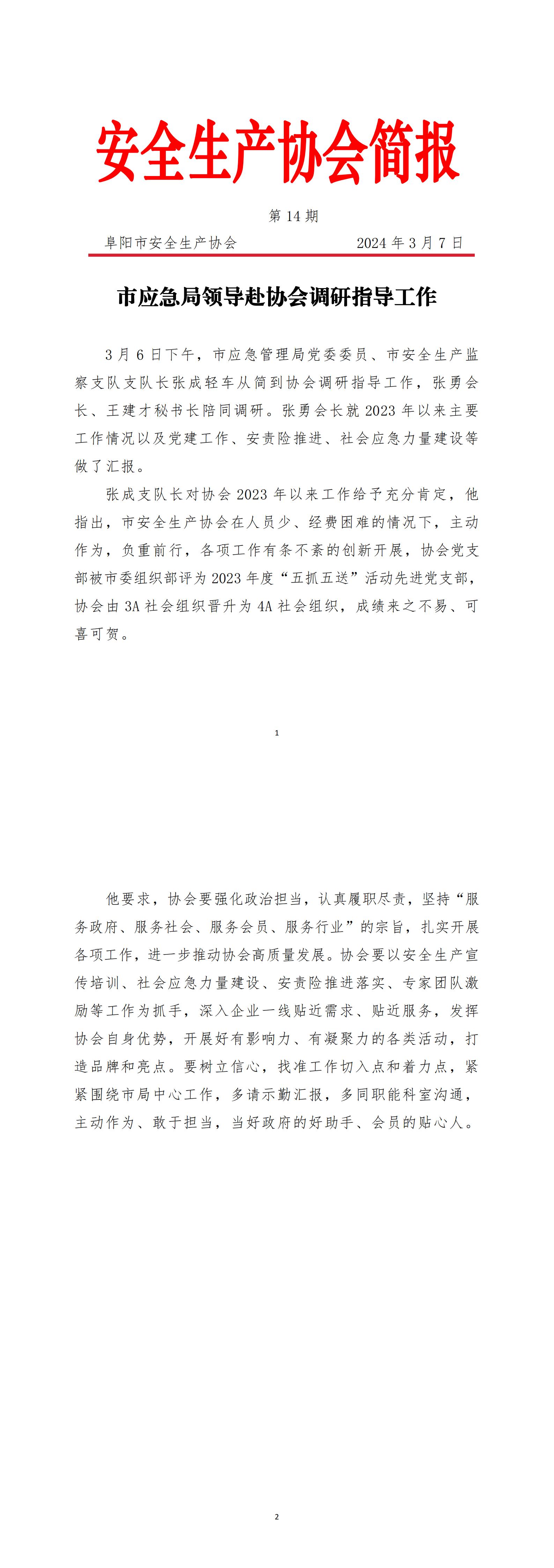 2024协会简报第14期 (1)_00.jpg
