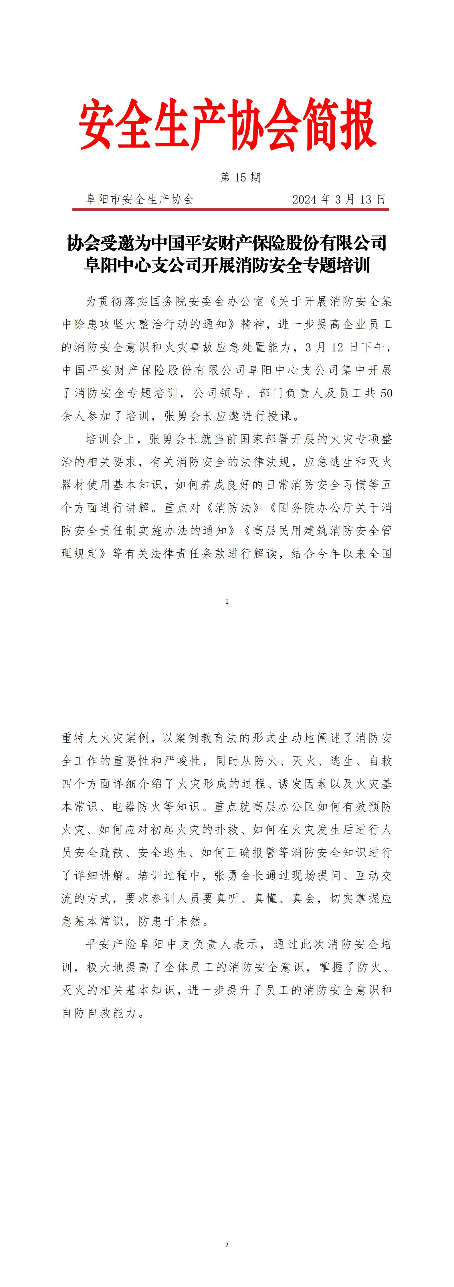 2024协会简报第15期_00.jpg