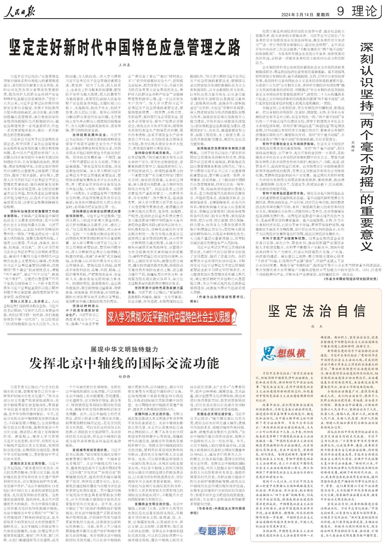 王祥喜:坚定走好新时代中国特色应急管理之路(图1) 20d89cbc51c282638810bc17e95a8cc8.jpg