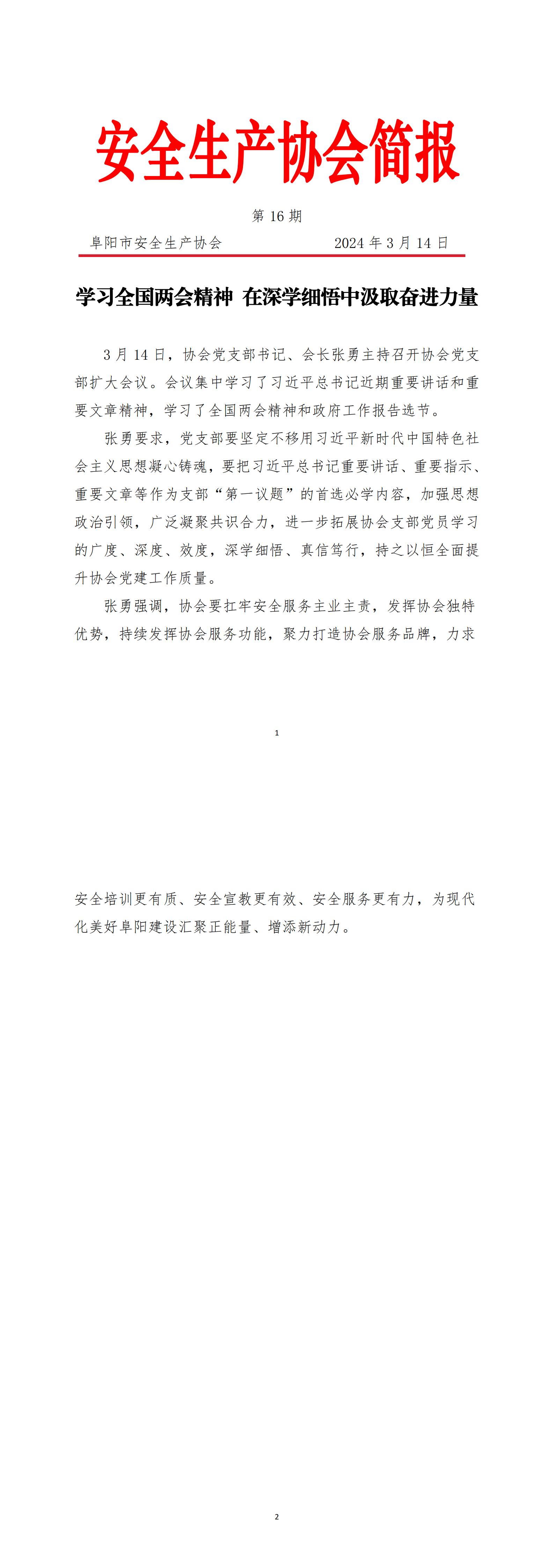 2024协会简报第16期_00.jpg
