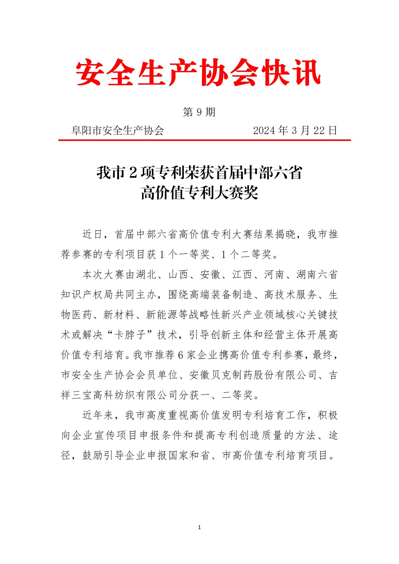 2024协会快讯第9期_00.jpg
