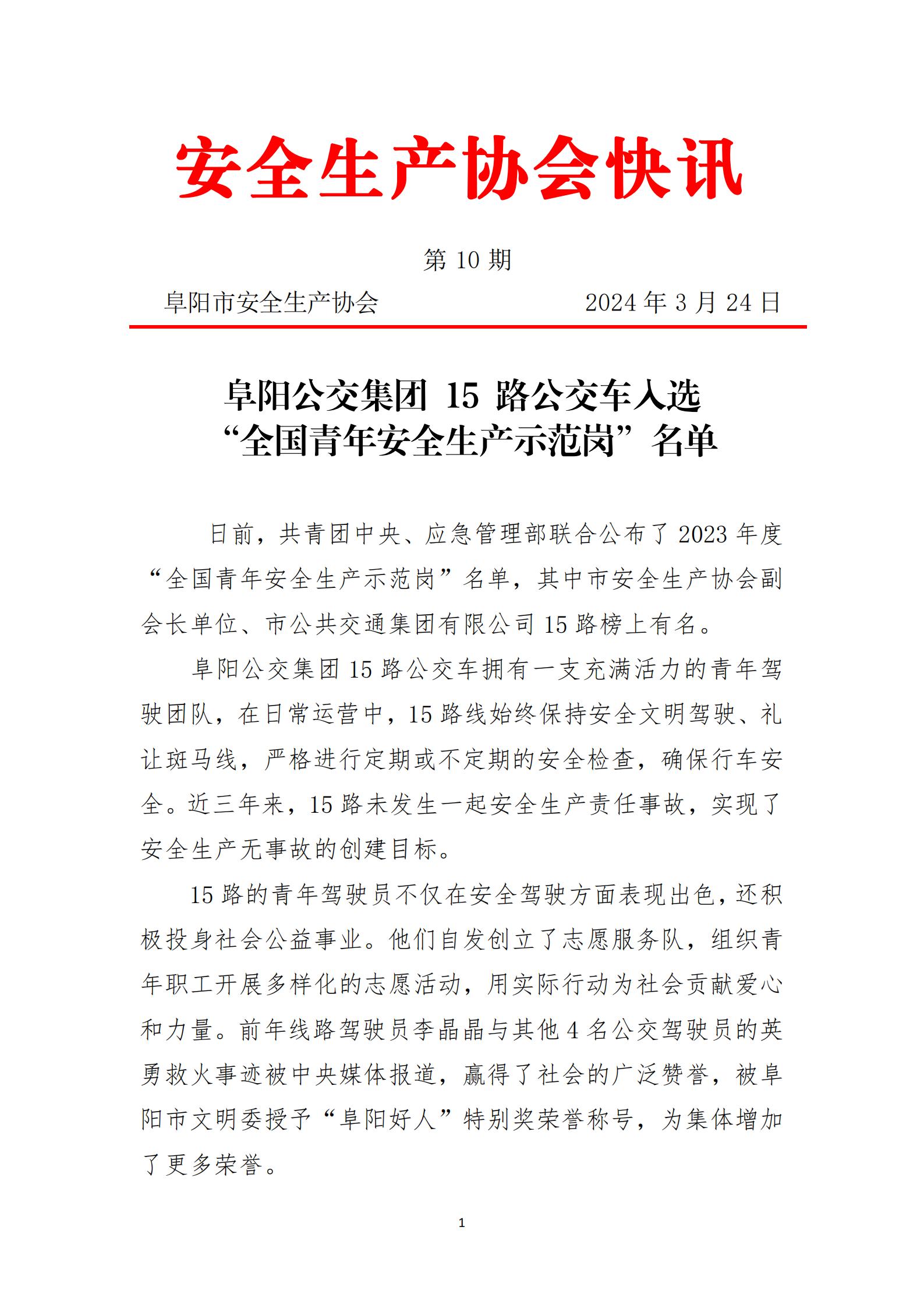 2024协会快讯第10期_00.jpg
