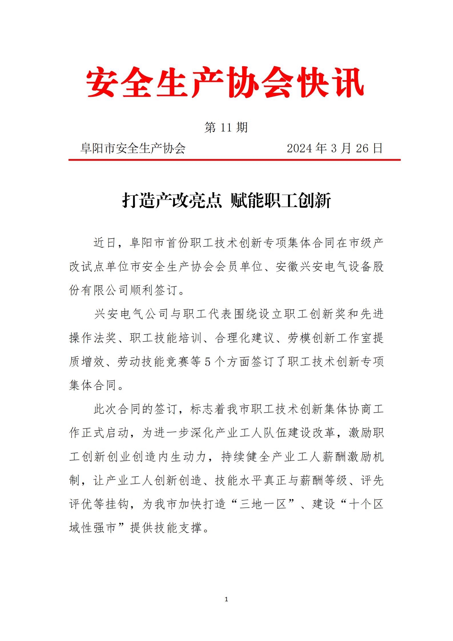 2024协会快讯第11期_00.jpg