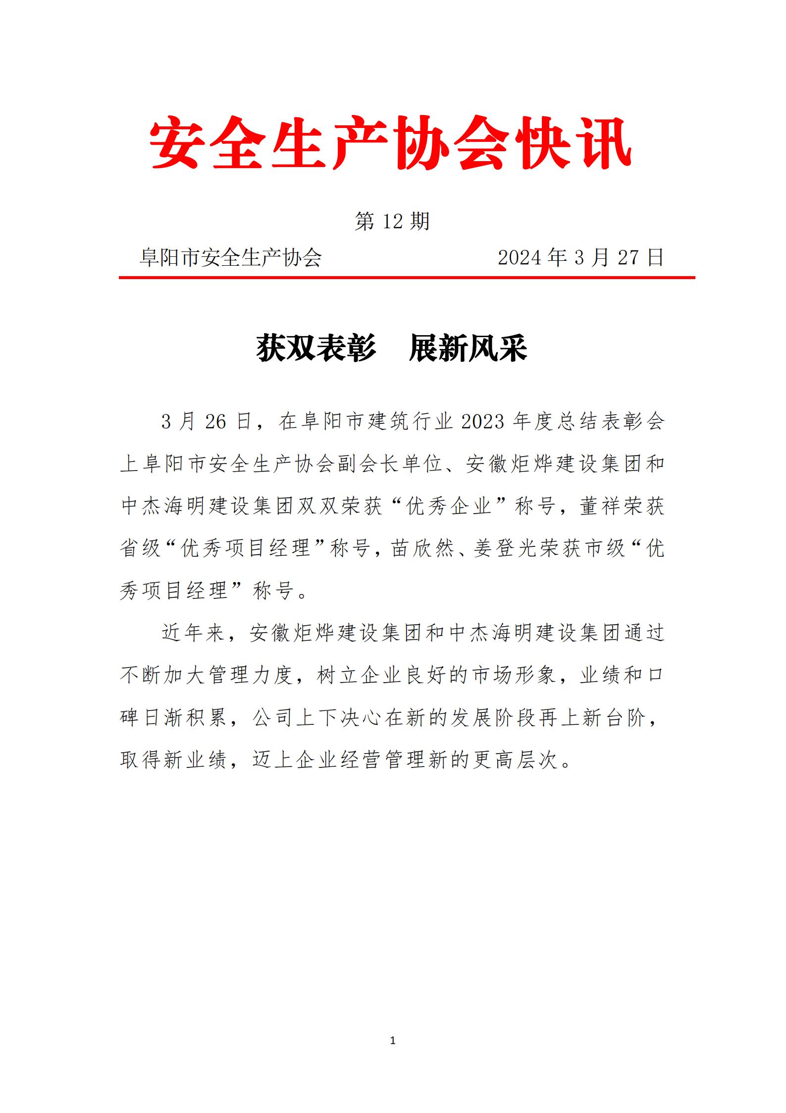 2024协会快讯第12期_00.jpg