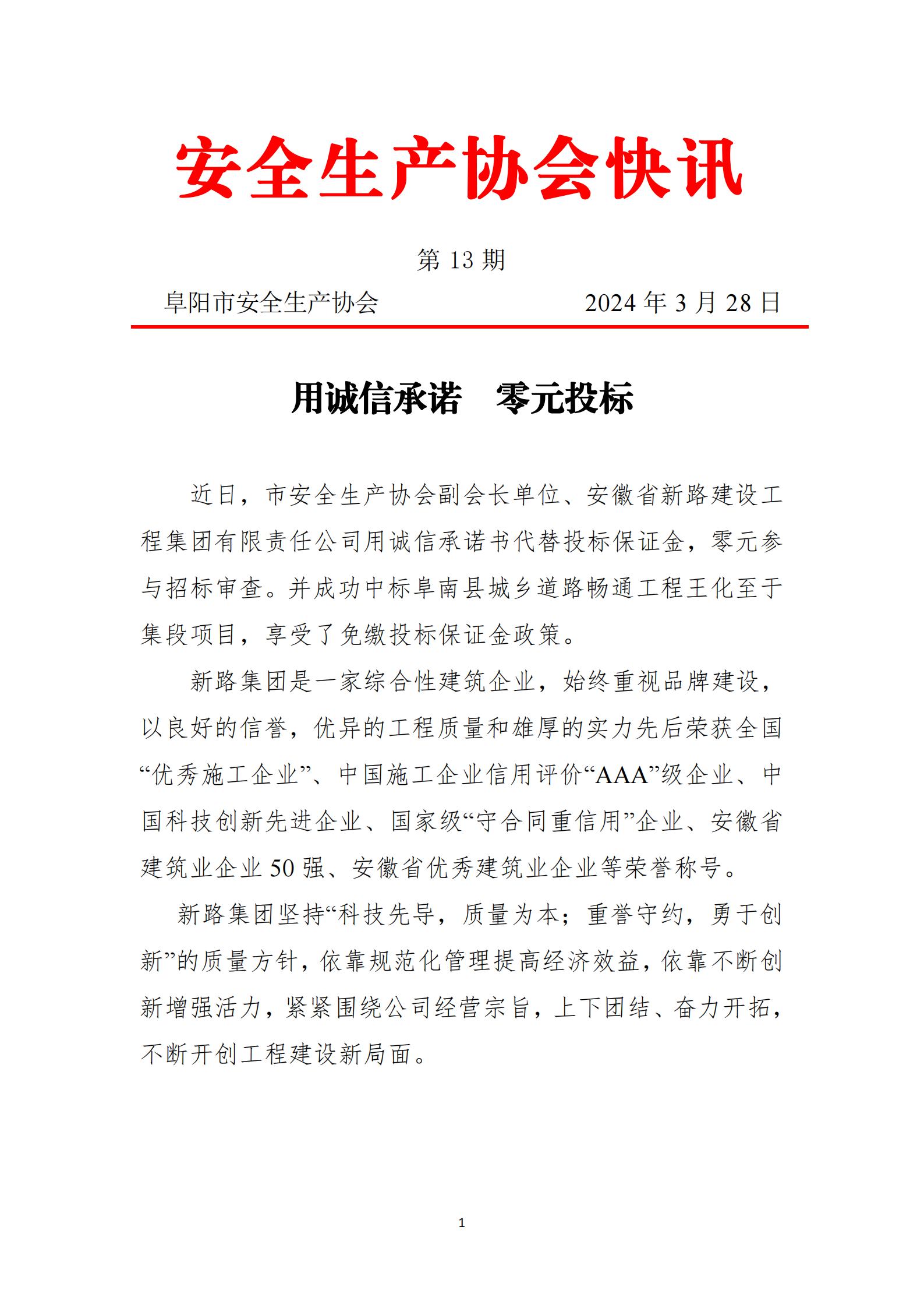 2024协会快讯第13期_00.jpg