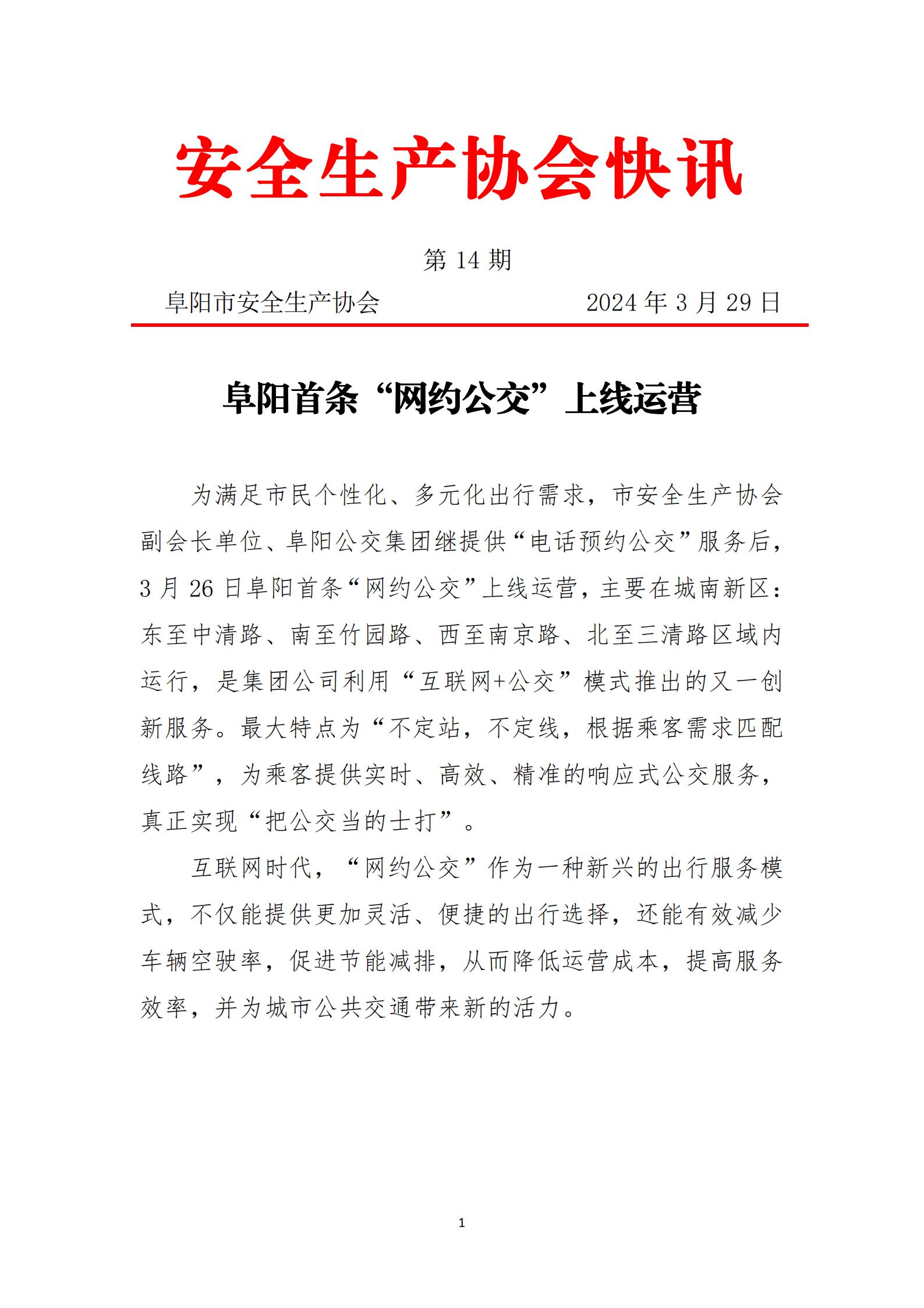 2024协会快讯第14期_00.jpg