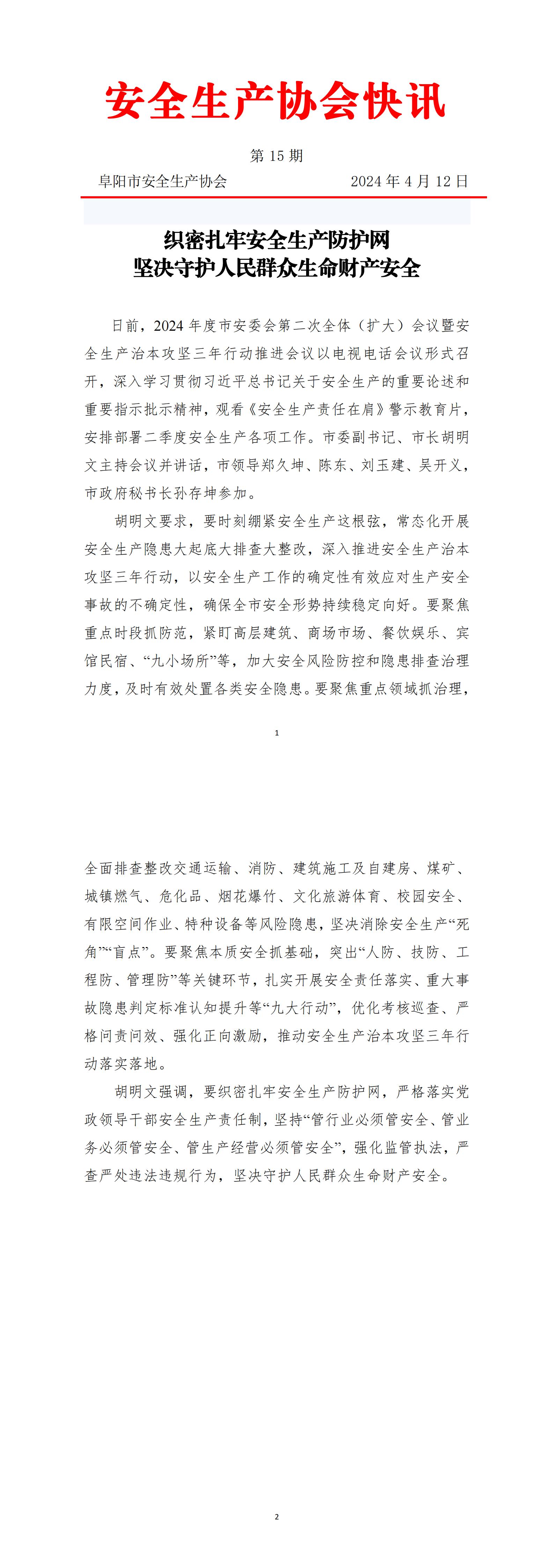 2024协会快讯第15期_00.jpg