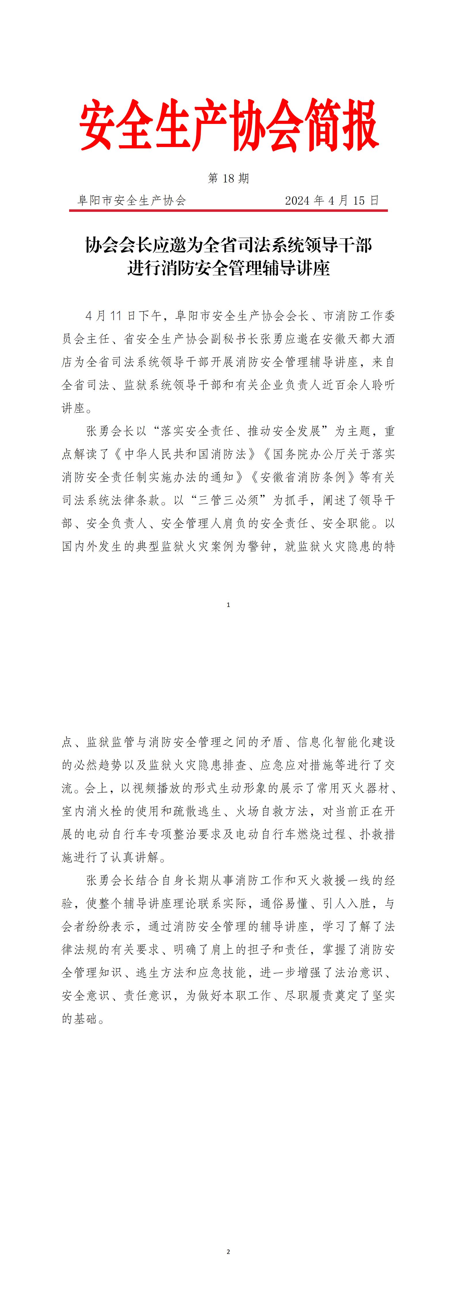 2024协会简报第18期(1)_00.jpg